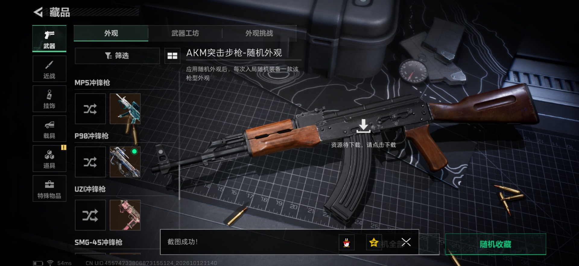 SJZMMN4376737三角洲行动账号详情图17 SJZMMN4376737三角洲行动账号详情图17