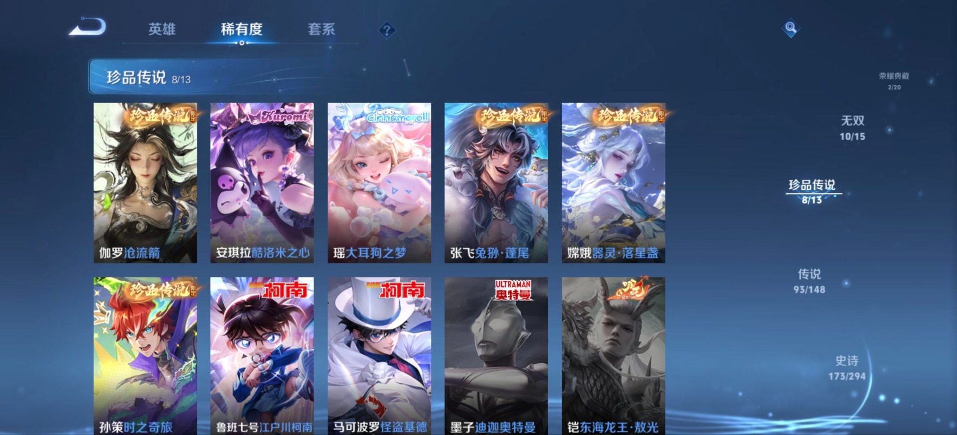 WZMMN4750373王者荣耀账号详情图22 WZMMN4750373王者荣耀账号详情图22
