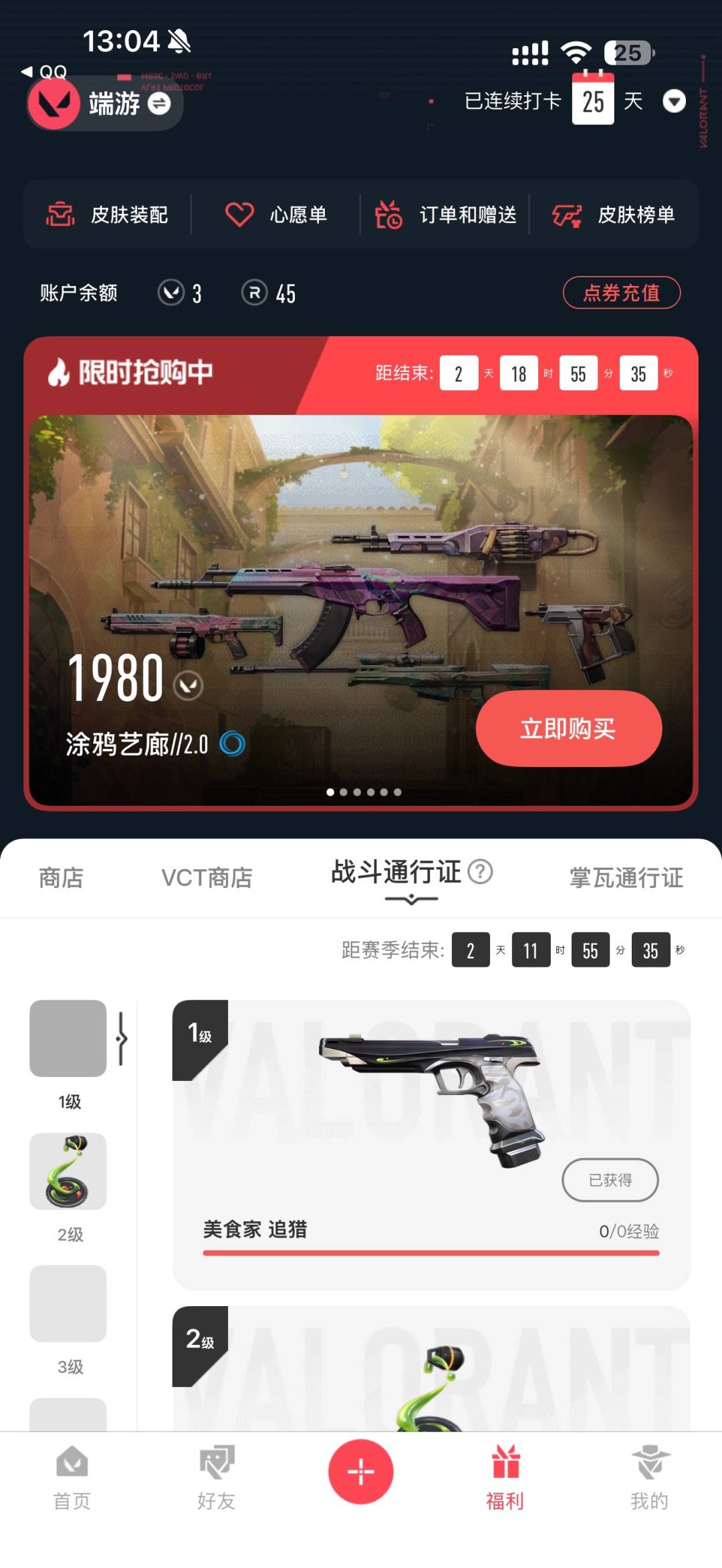 WWQMMN4158756无畏契约账号详情图8 WWQMMN4158756无畏契约账号详情图8