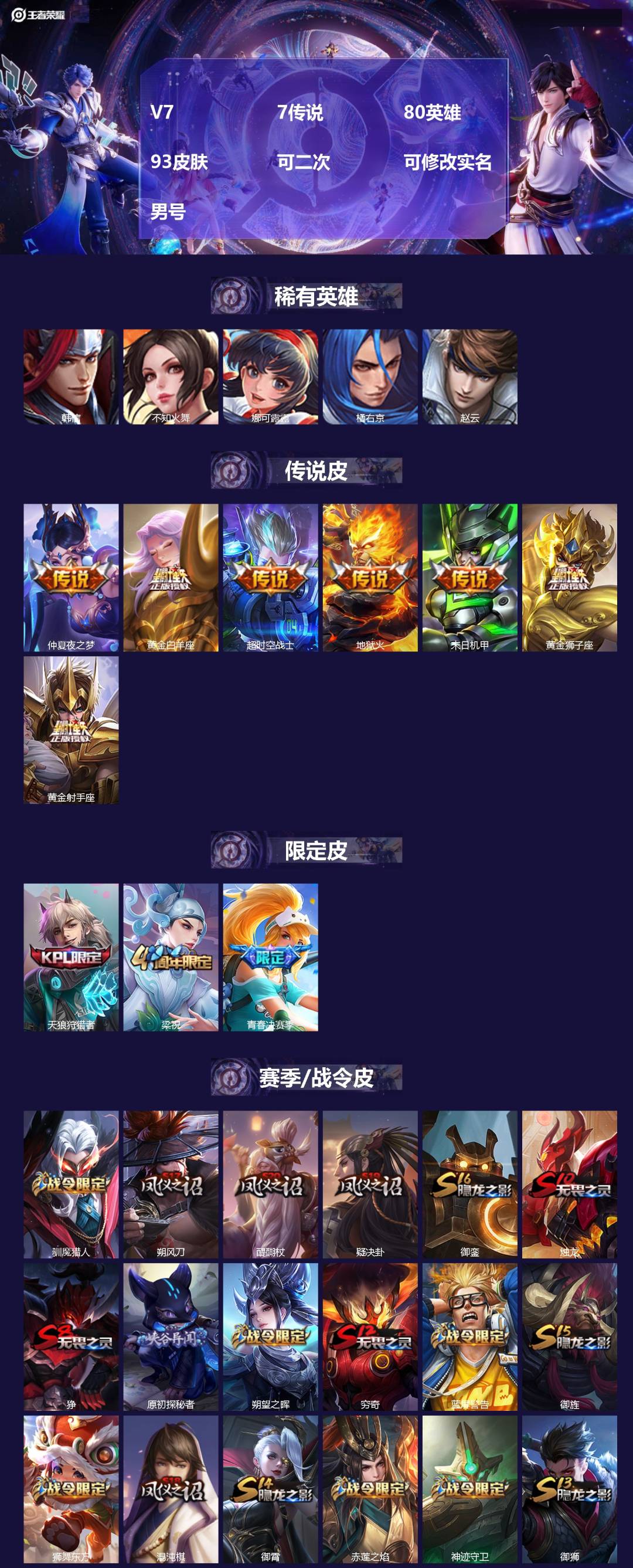 WZMMN4750520王者荣耀账号详情图3