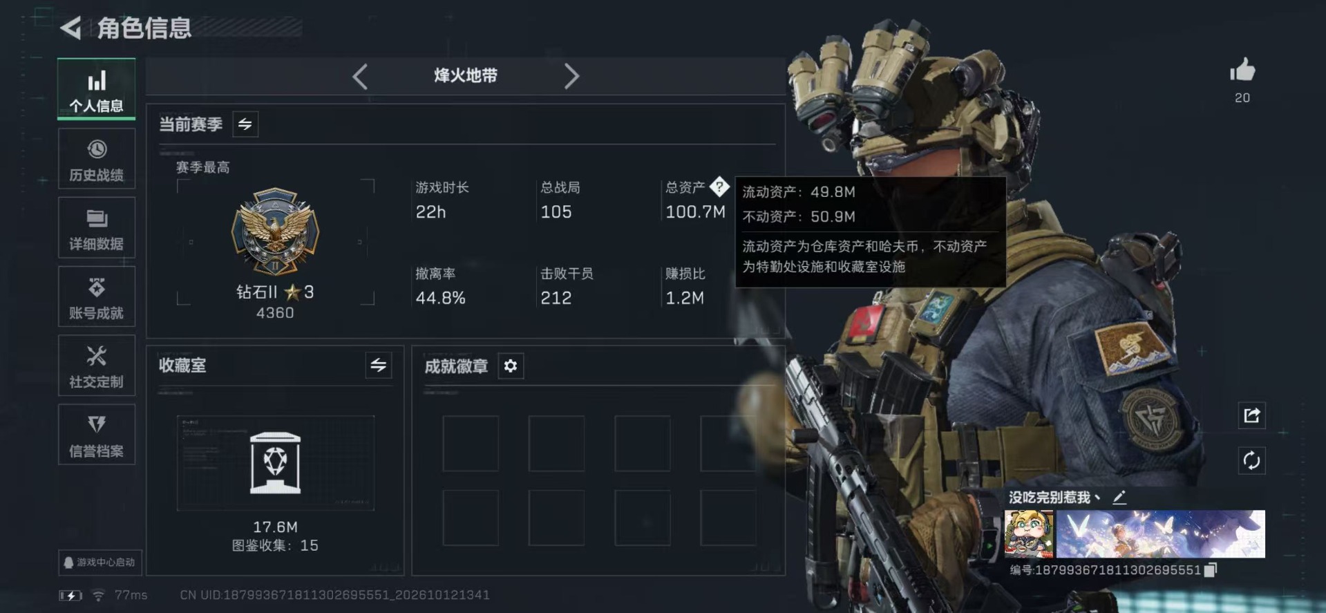 三角洲行动账号QQ总资产:100.7M 1近战传说 18传说枪械 哈夫币:9.917K 不可二次 不可修改实名 
【烽