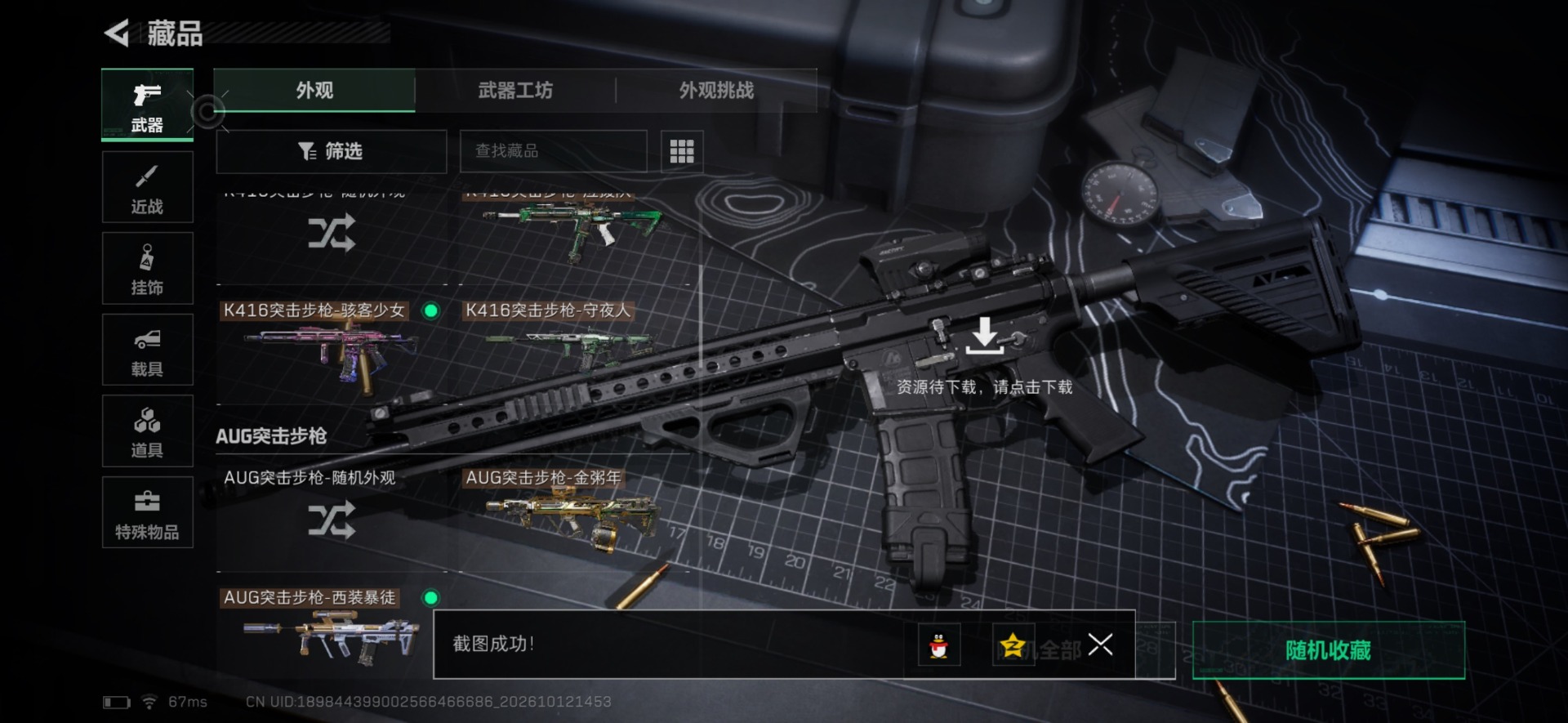 SJZMMN4376426三角洲行动账号详情图22 SJZMMN4376426三角洲行动账号详情图22