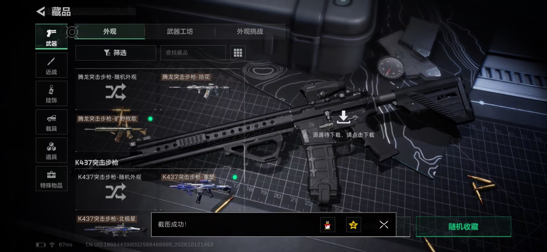 SJZMMN4376426三角洲行动账号详情图24 SJZMMN4376426三角洲行动账号详情图24