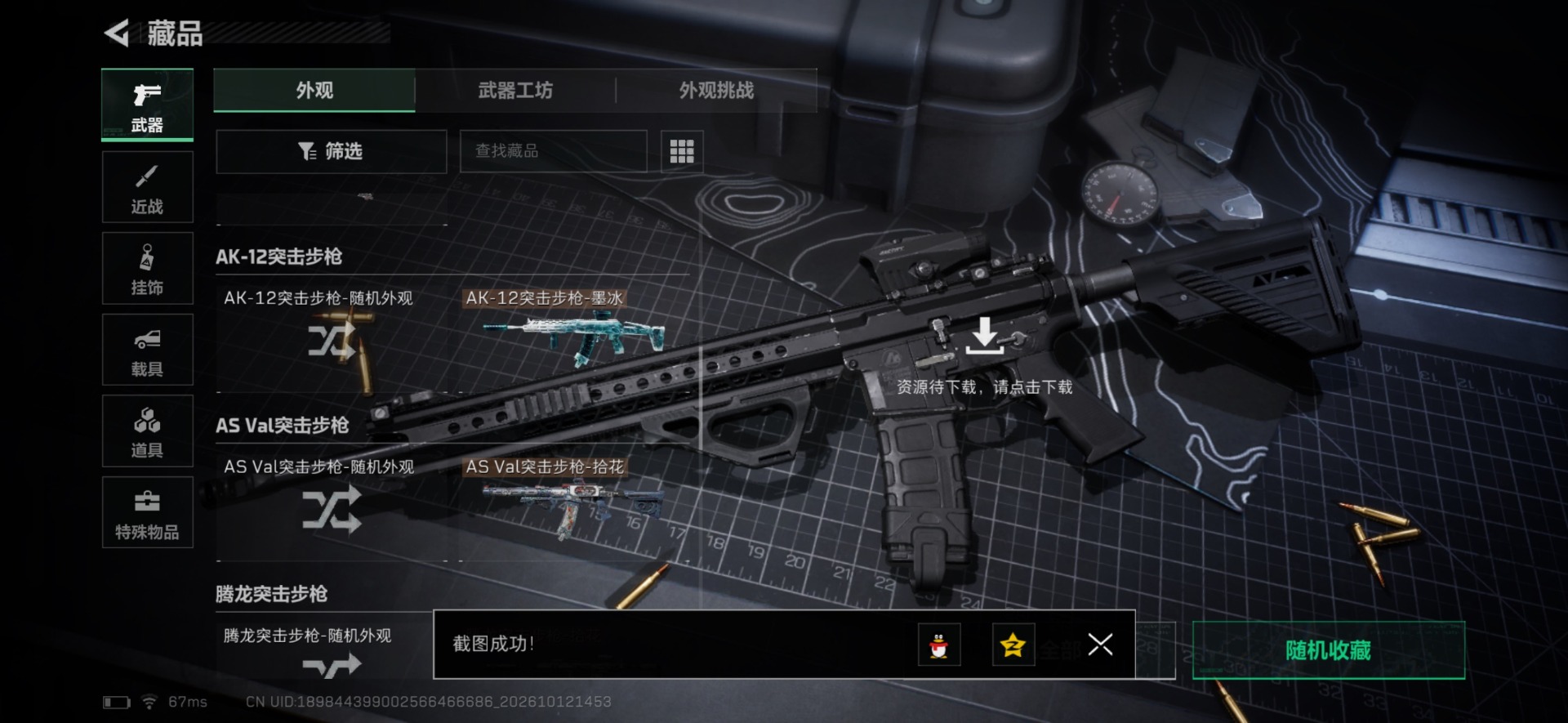 SJZMMN4376426三角洲行动账号详情图23 SJZMMN4376426三角洲行动账号详情图23
