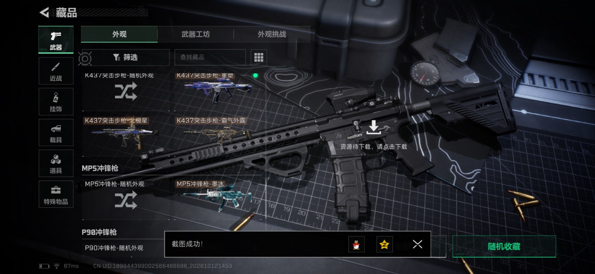 SJZMMN4376426三角洲行动账号详情图25 SJZMMN4376426三角洲行动账号详情图25