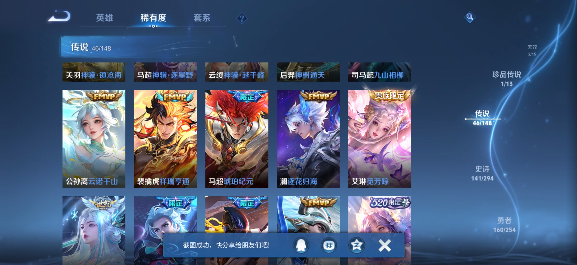 WZMMN4754289王者荣耀账号详情图12 WZMMN4754289王者荣耀账号详情图12