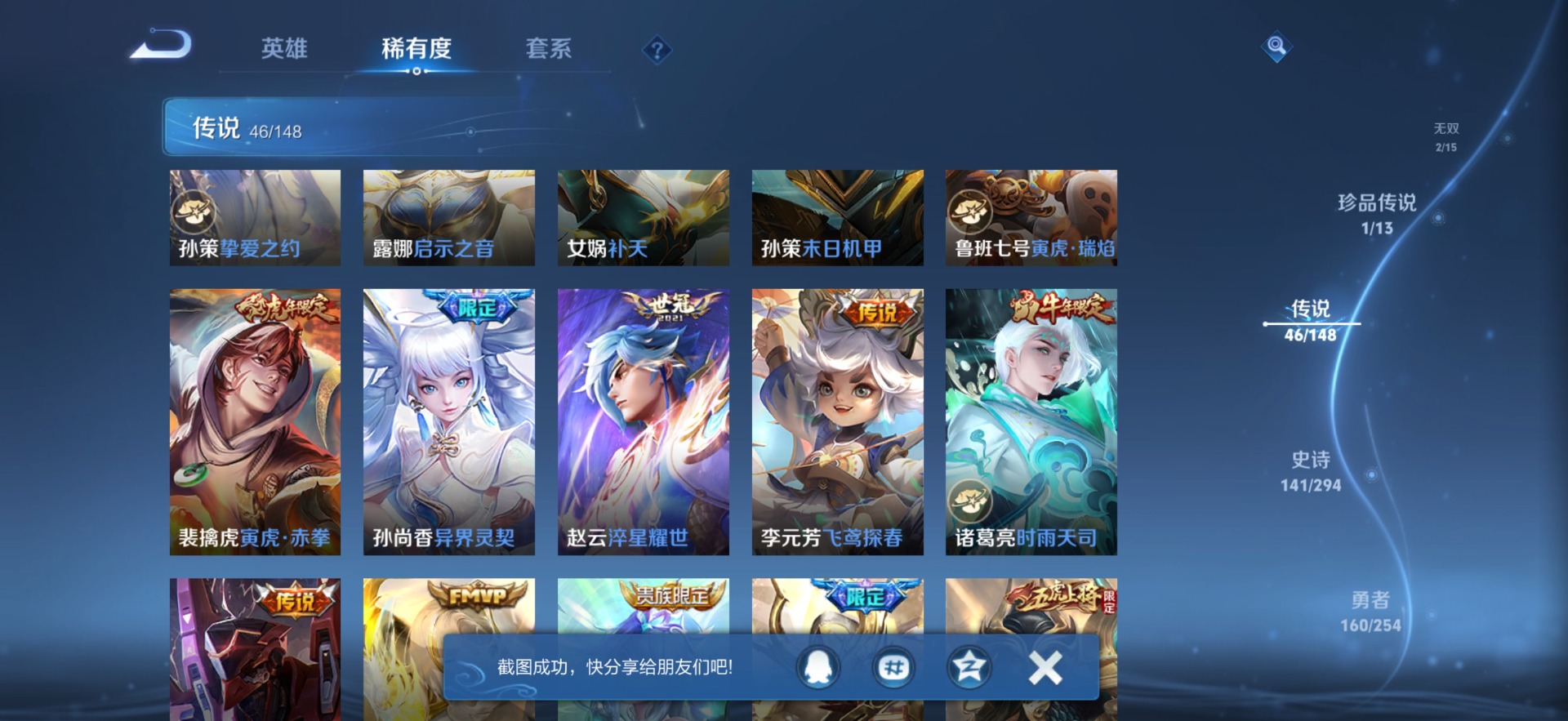 WZMMN4754289王者荣耀账号详情图13 WZMMN4754289王者荣耀账号详情图13