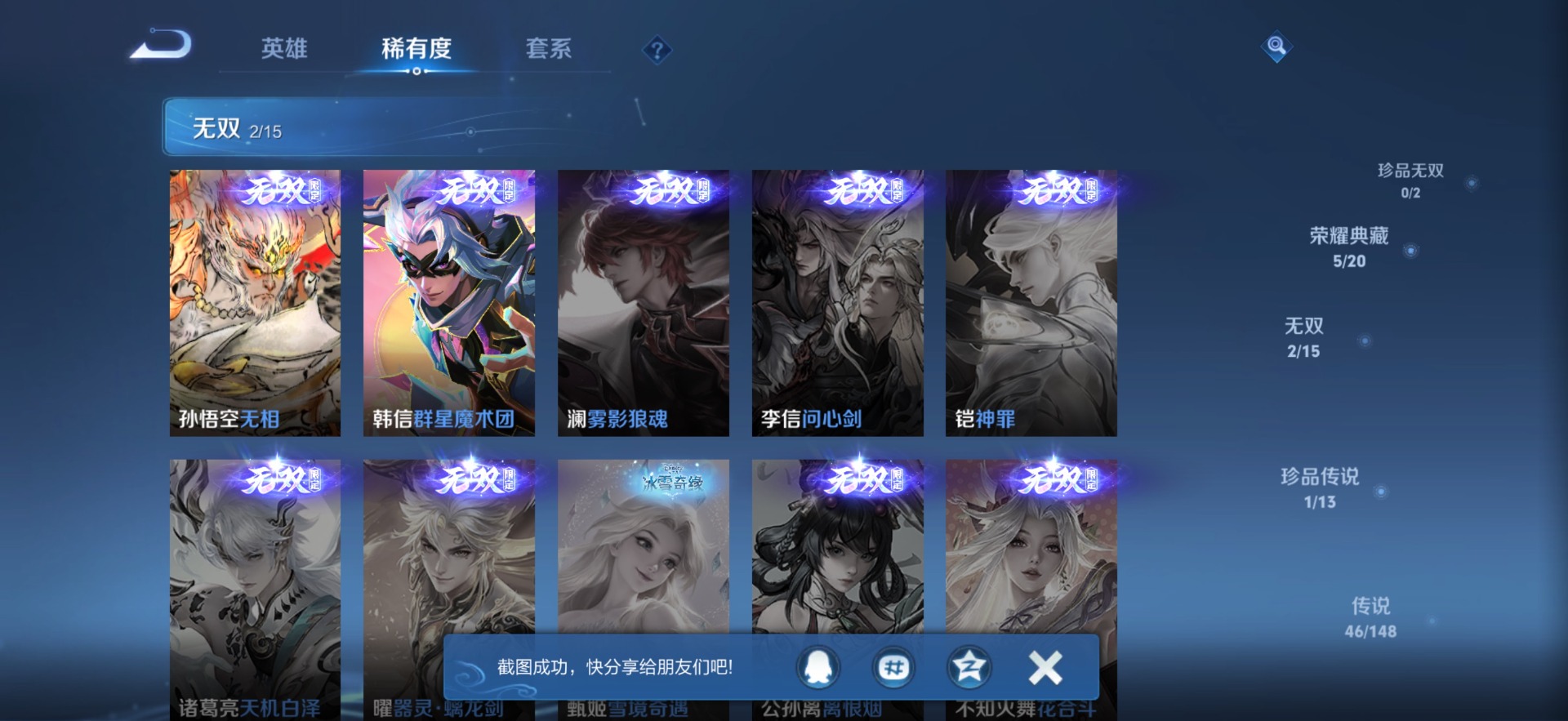 WZMMN4754289王者荣耀账号详情图16 WZMMN4754289王者荣耀账号详情图16