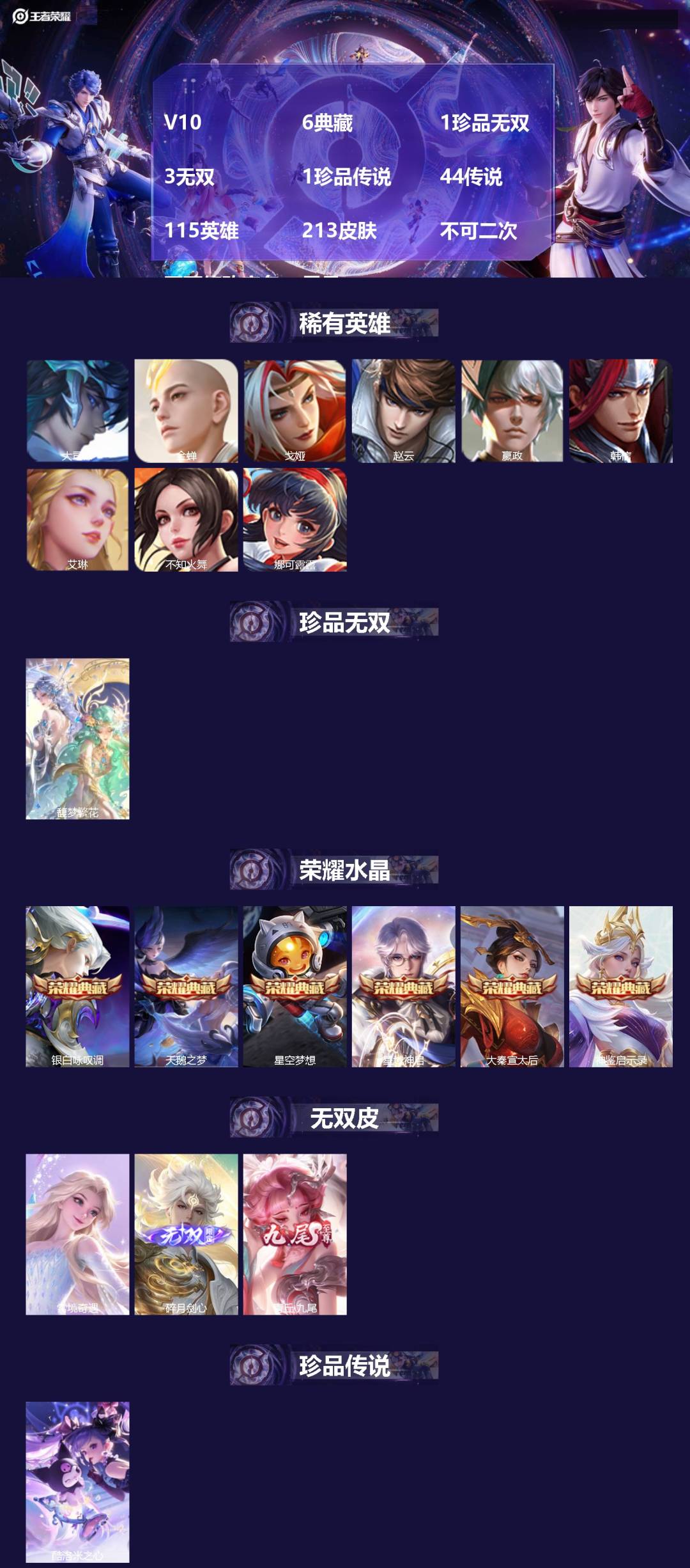 WZMMN4754244王者荣耀账号详情图4 WZMMN4754244王者荣耀账号详情图4