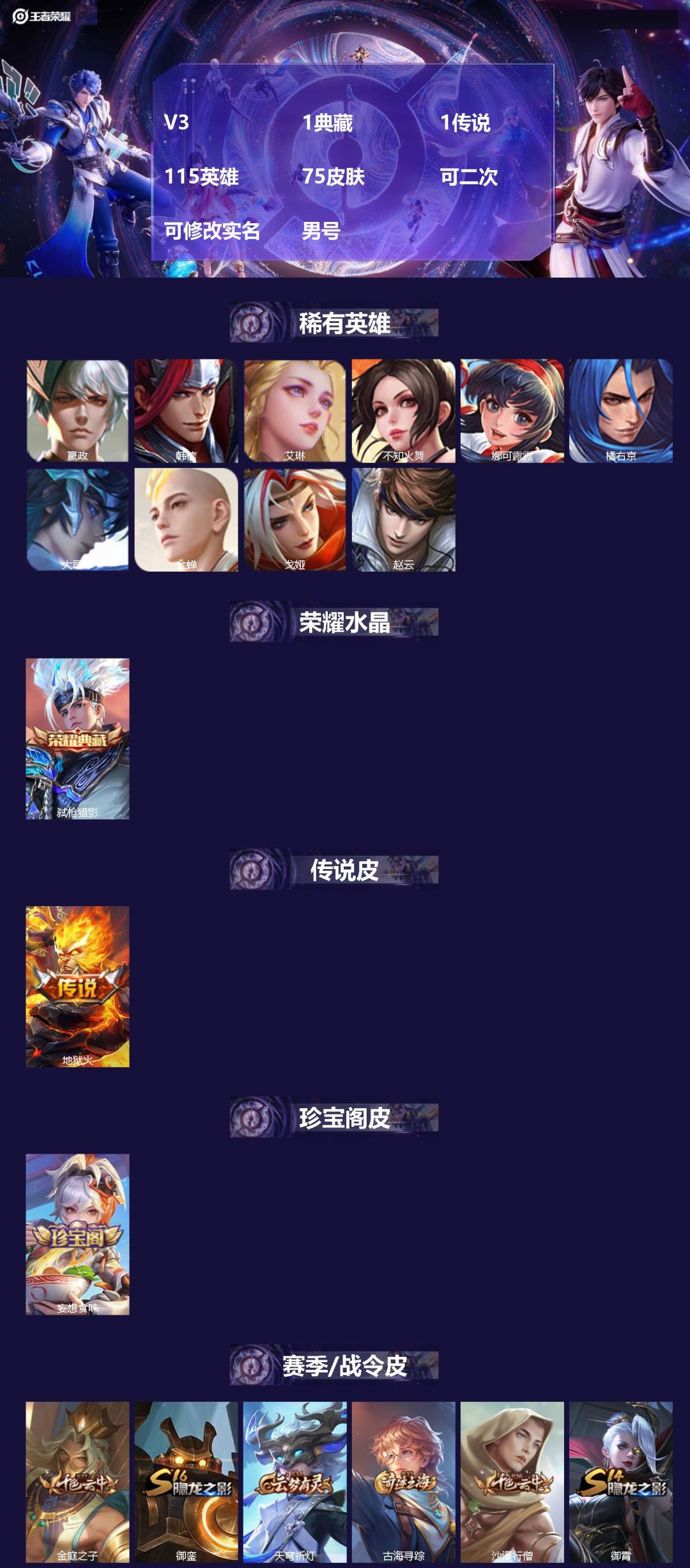 WZMMN4754137王者荣耀账号详情图4 WZMMN4754137王者荣耀账号详情图4