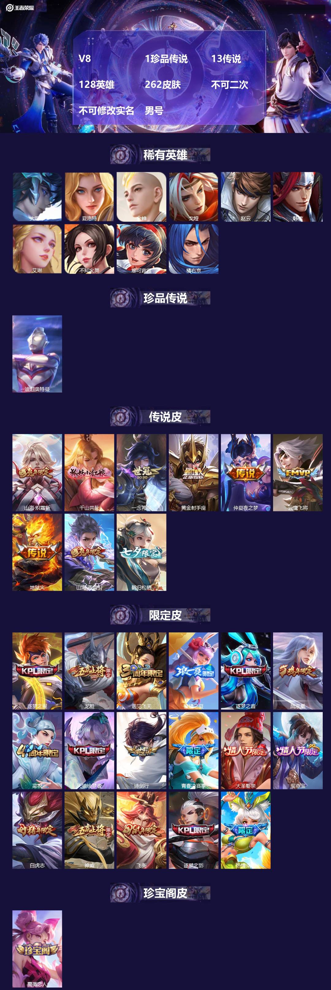 王者荣耀账号安卓QQ[27693282]V8 1珍品传说 13传说 128英雄 262皮肤 不可二次 不可修改实名 男号