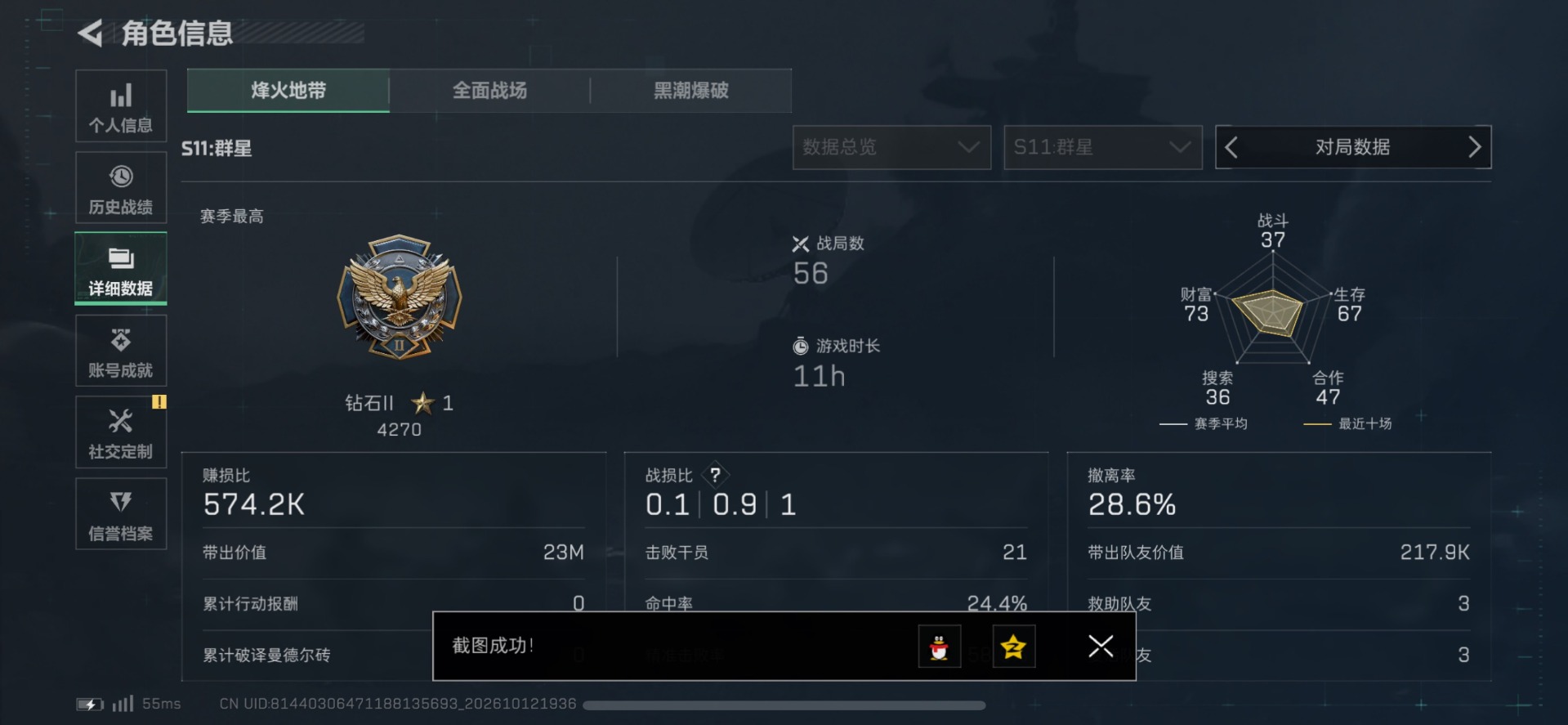 SJZMMN4376899三角洲行动账号详情图8 SJZMMN4376899三角洲行动账号详情图8