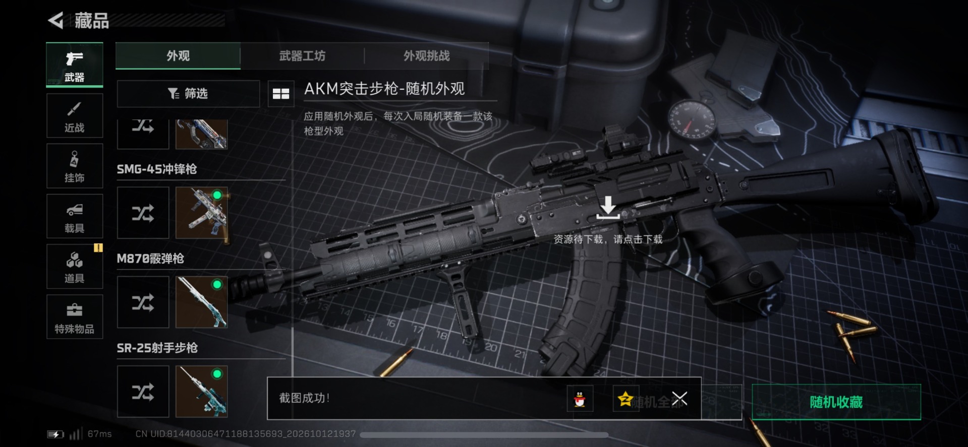 SJZMMN4376899三角洲行动账号详情图15 SJZMMN4376899三角洲行动账号详情图15