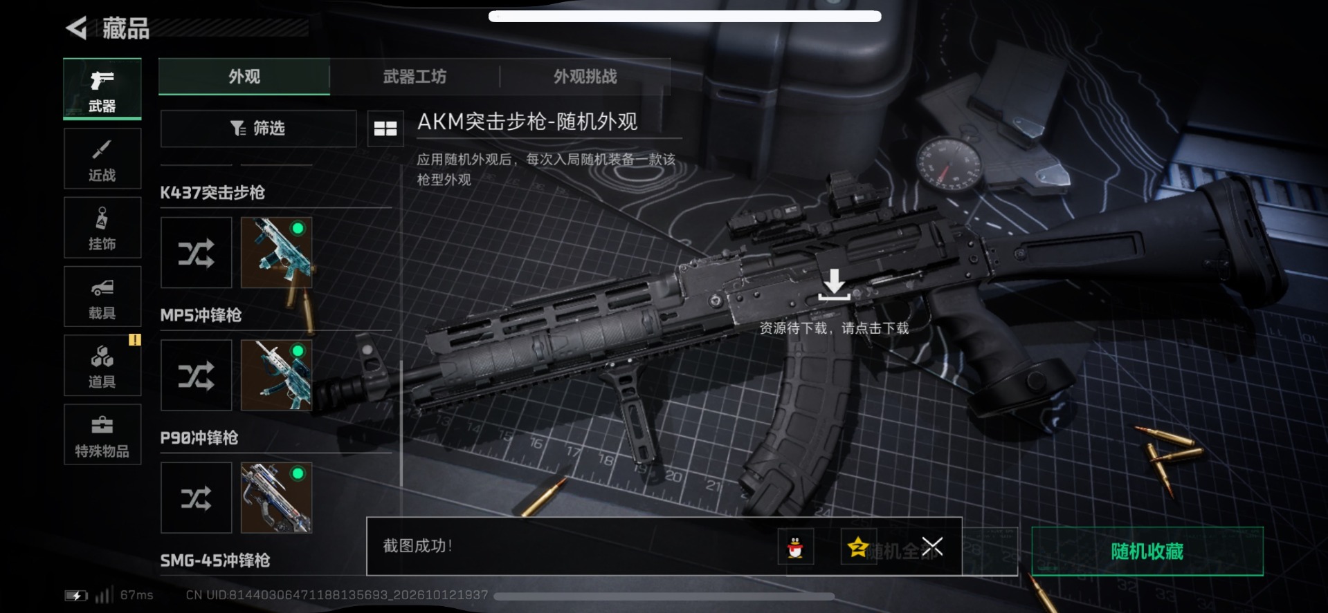 SJZMMN4376899三角洲行动账号详情图14 SJZMMN4376899三角洲行动账号详情图14