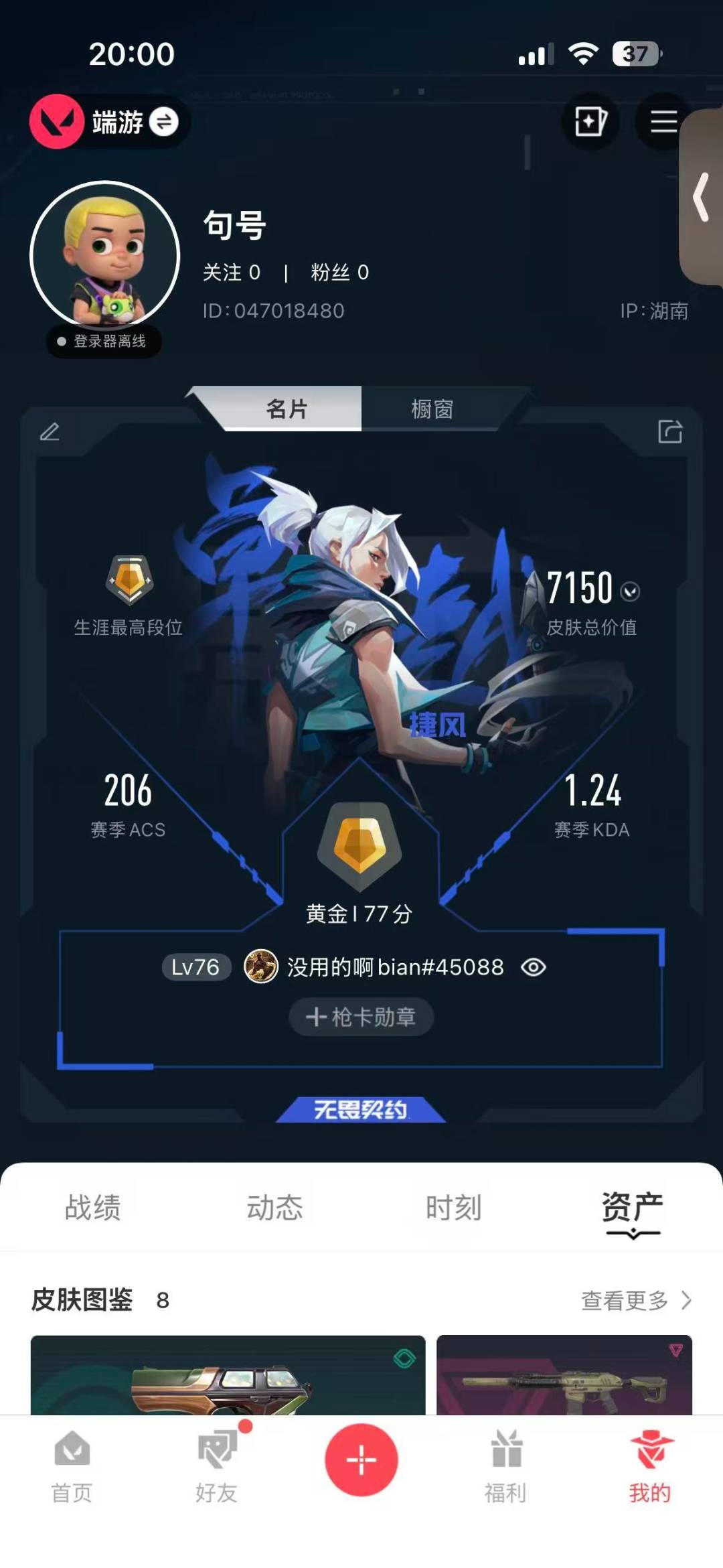 WWQMMN4153121无畏契约账号详情图7 WWQMMN4153121无畏契约账号详情图7