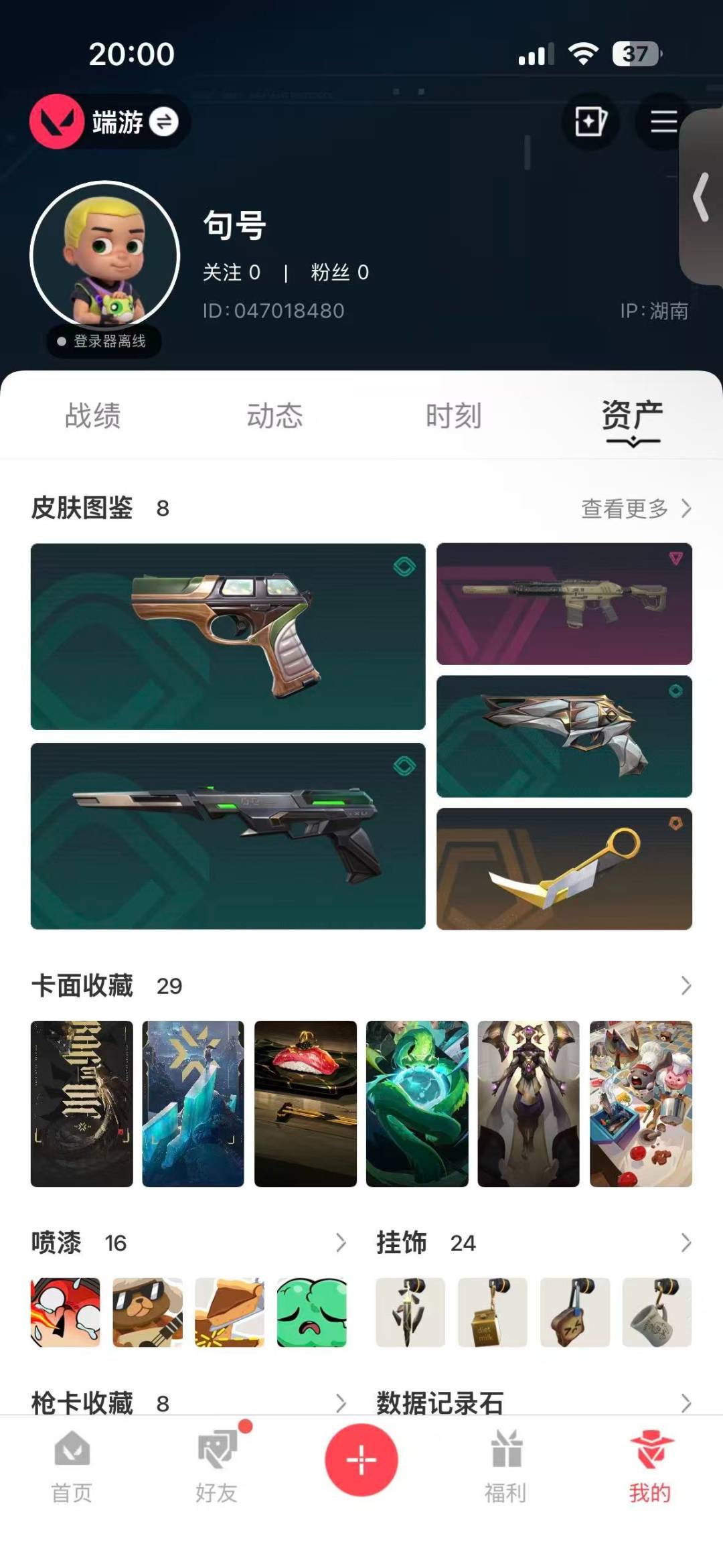 WWQMMN4153121无畏契约账号详情图6 WWQMMN4153121无畏契约账号详情图6