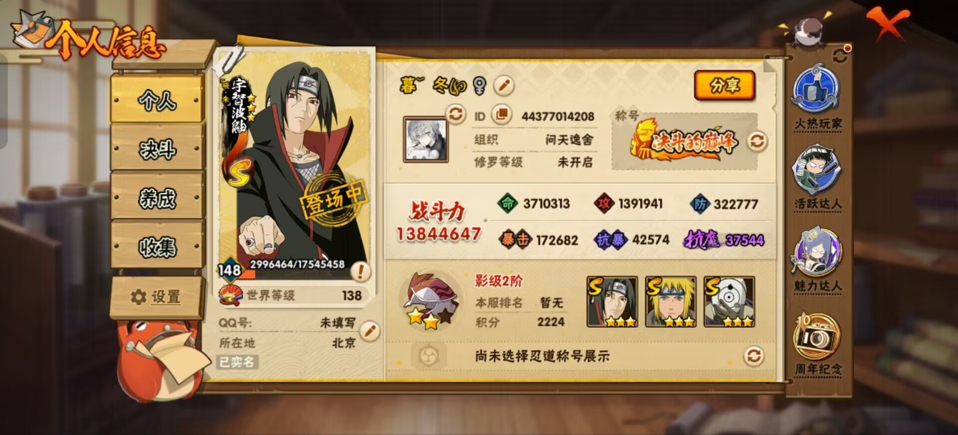 火影忍者账号安卓QQ[]V1 19S忍 35A忍 20通灵 1384.4W战力 可二次 可修改实名 
【S级忍者】艾「忍