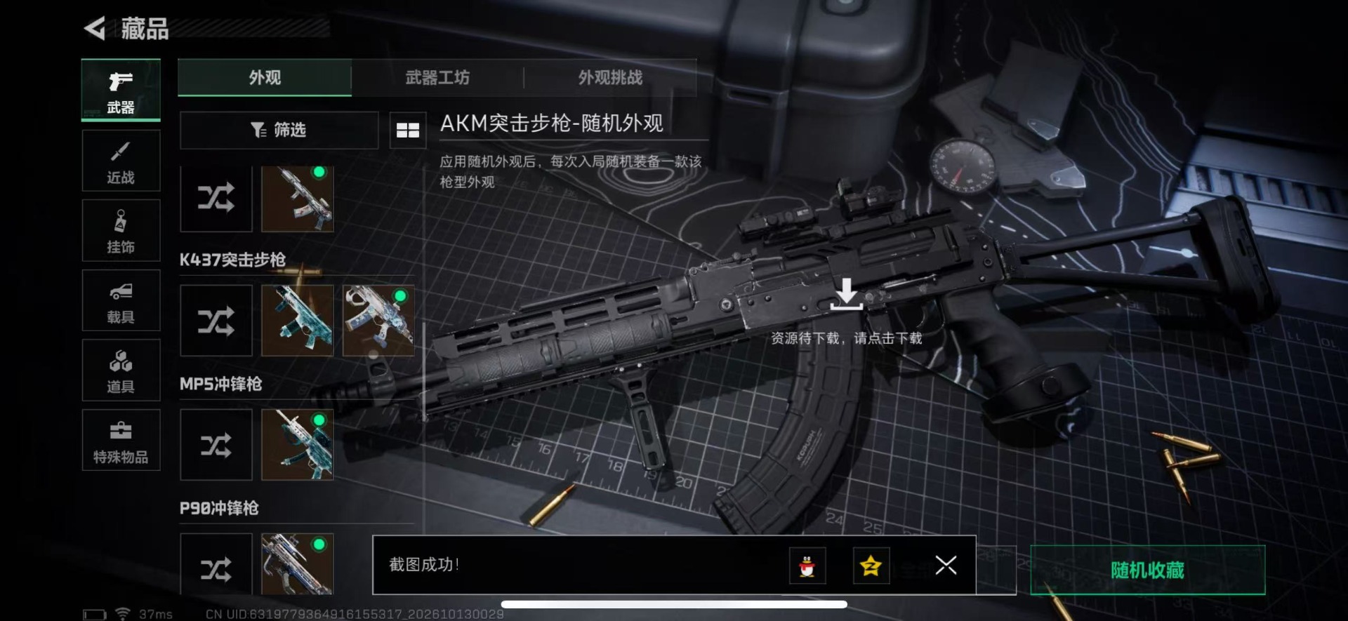 SJZMMN4378777三角洲行动账号详情图14 SJZMMN4378777三角洲行动账号详情图14