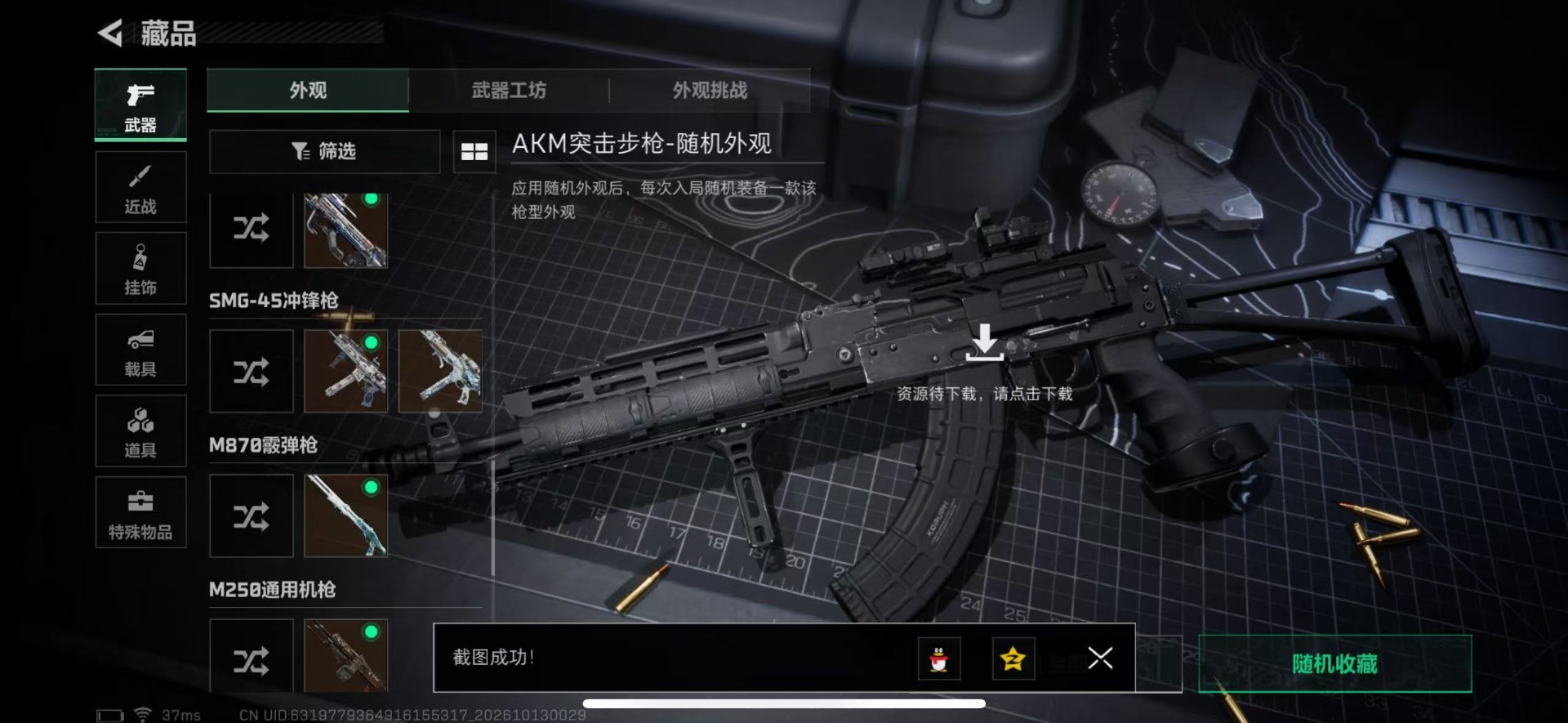SJZMMN4378777三角洲行动账号详情图15 SJZMMN4378777三角洲行动账号详情图15