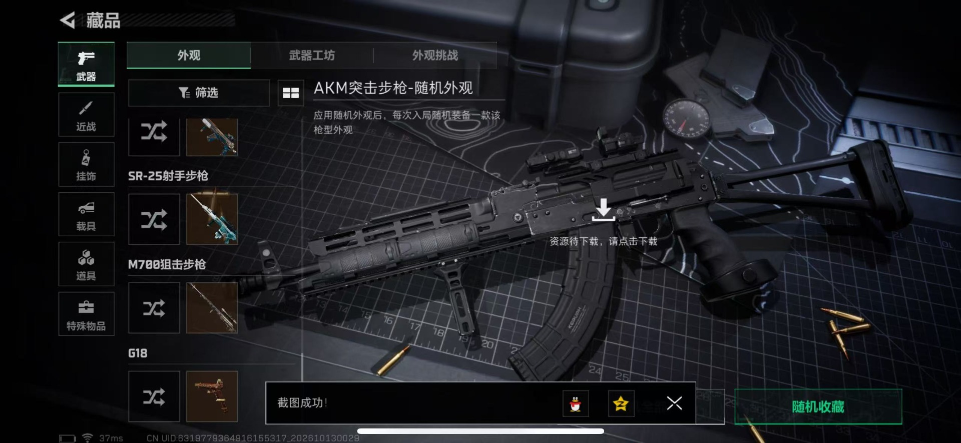 SJZMMN4378777三角洲行动账号详情图16 SJZMMN4378777三角洲行动账号详情图16