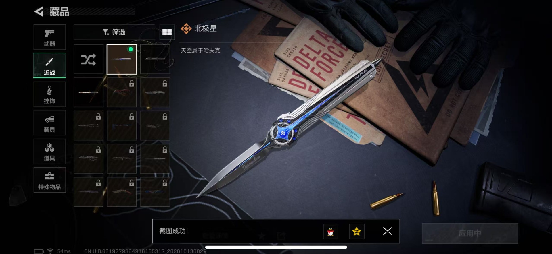 SJZMMN4378777三角洲行动账号详情图17 SJZMMN4378777三角洲行动账号详情图17