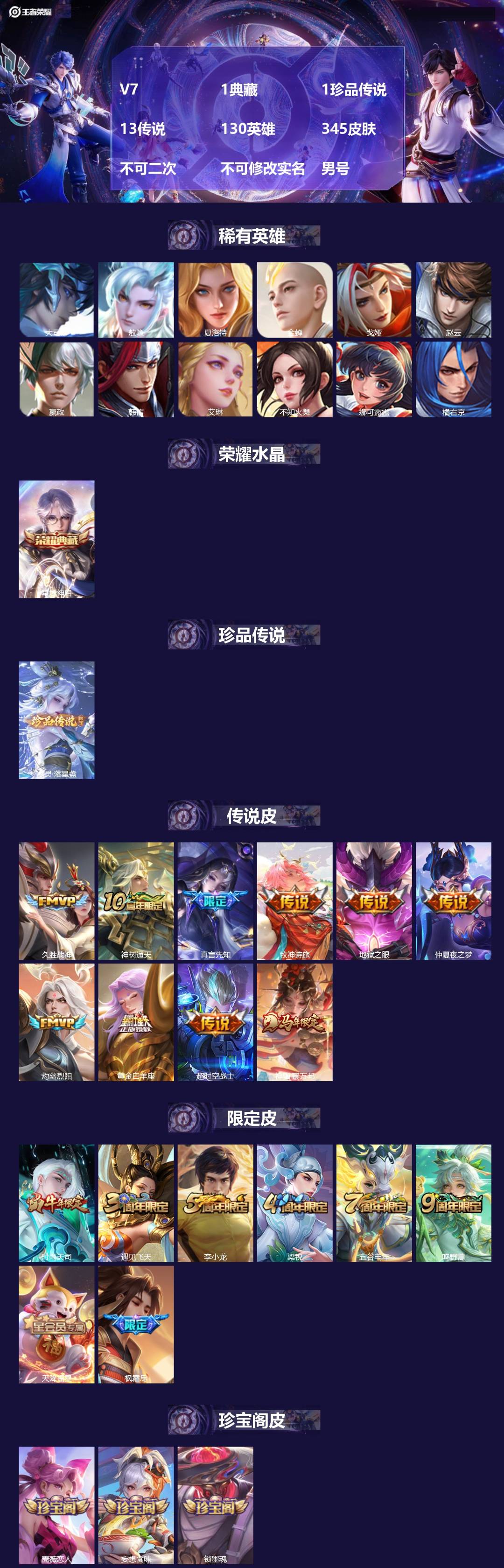 王者荣耀账号安卓VX[27698874]V7 1典藏 1珍品传说 13传说 130英雄 345皮肤 不可二次 不可修改实