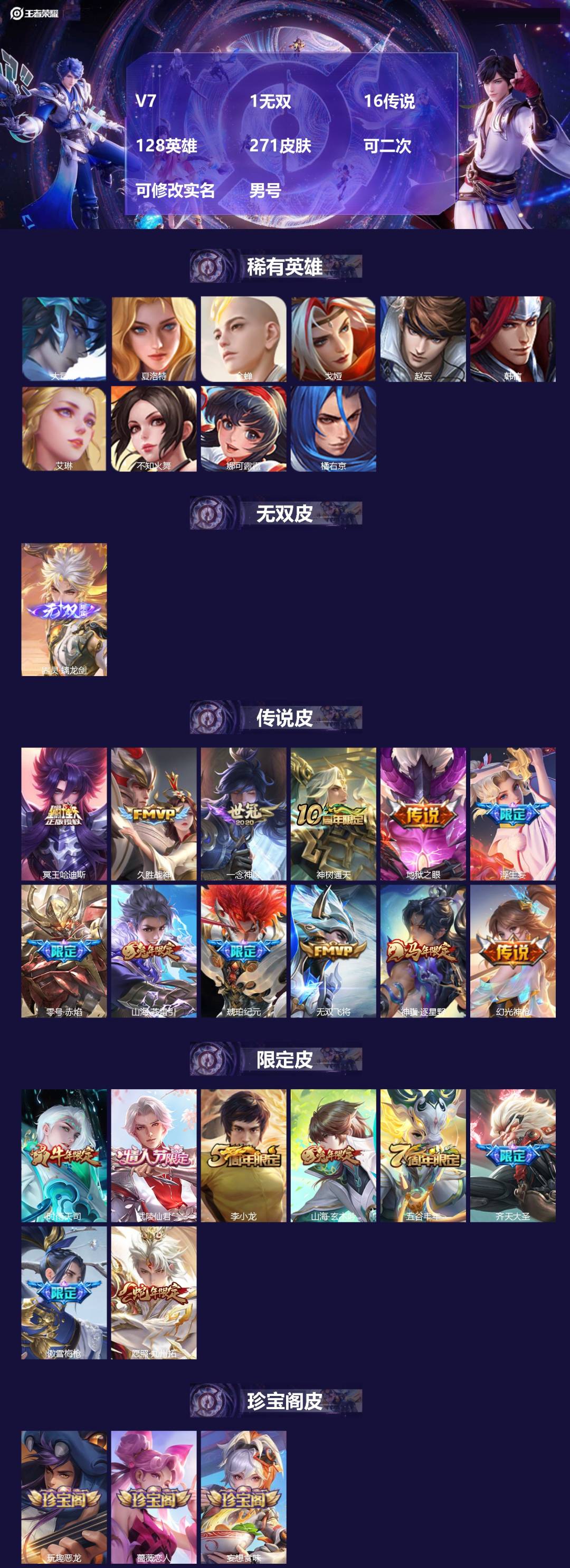 WZMMN4751625王者荣耀账号详情图3 WZMMN4751625王者荣耀账号详情图3