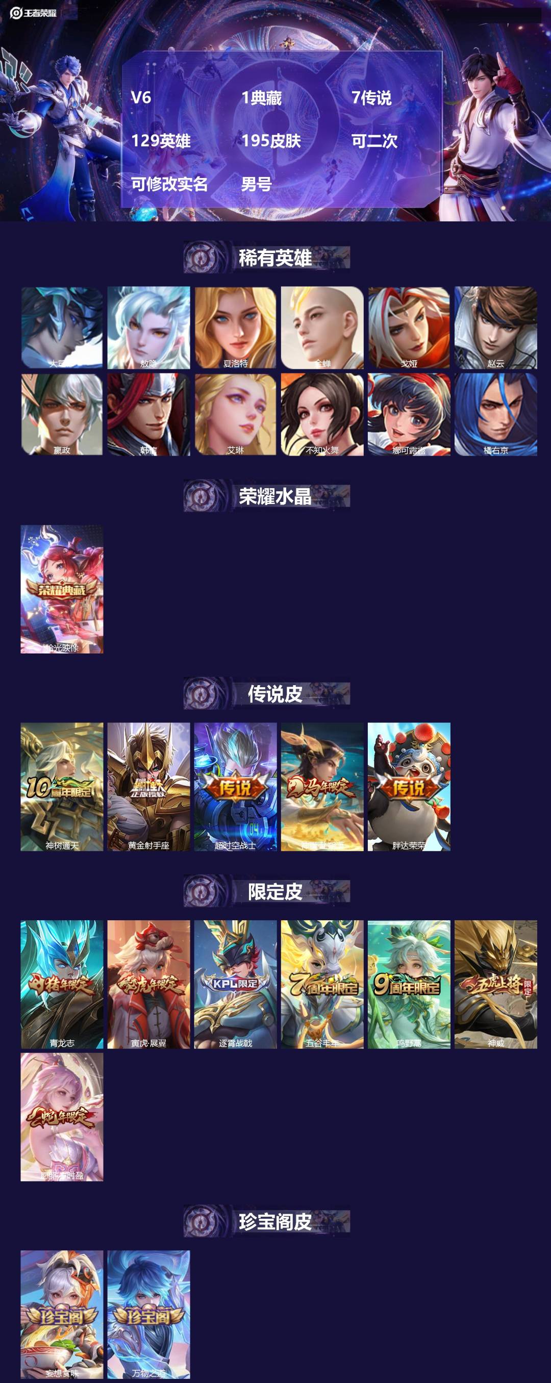 WZMMN4751633王者荣耀账号详情图3 WZMMN4751633王者荣耀账号详情图3