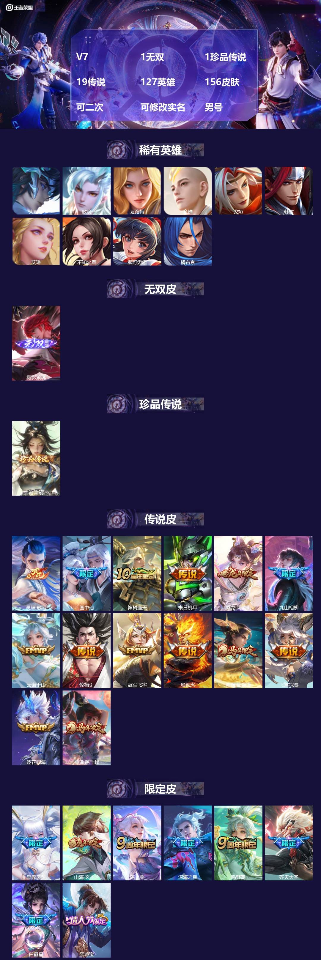 王者荣耀账号苹果VXV7 1无双 1珍品传说 19传说 127英雄 156皮肤 可二次 可修改实名 男号 
【英雄全皮】