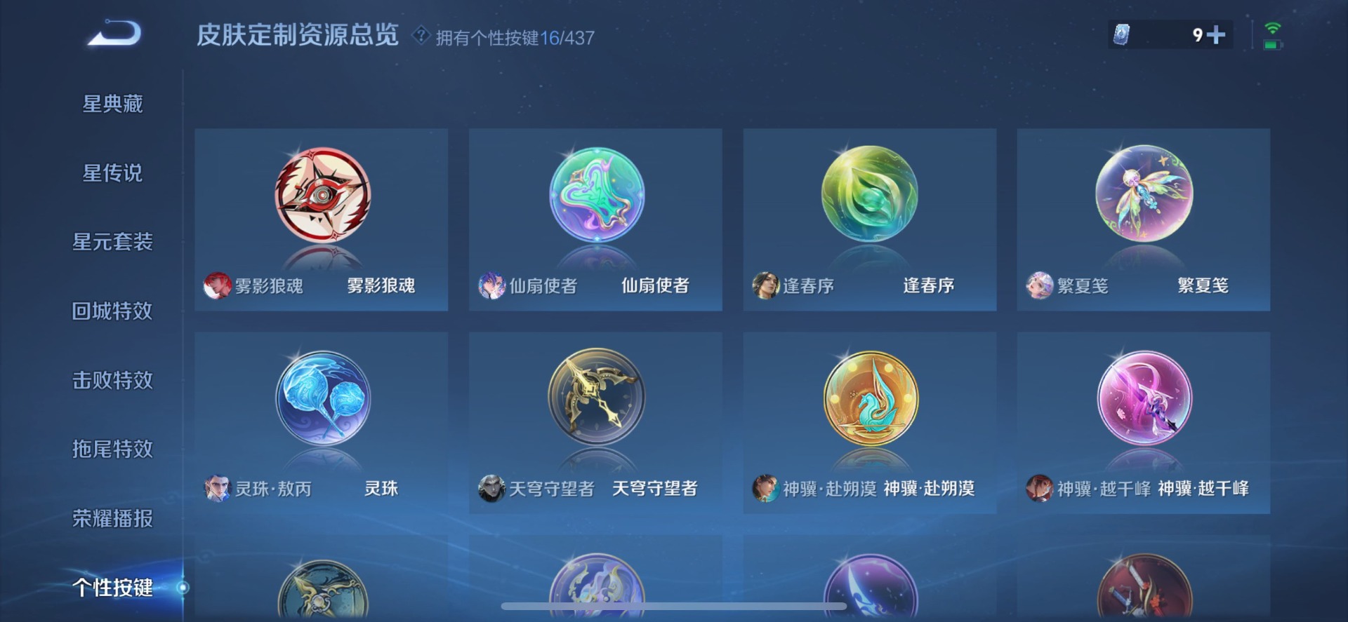 WZQM4755556王者荣耀账号详情图7 WZQM4755556王者荣耀账号详情图7