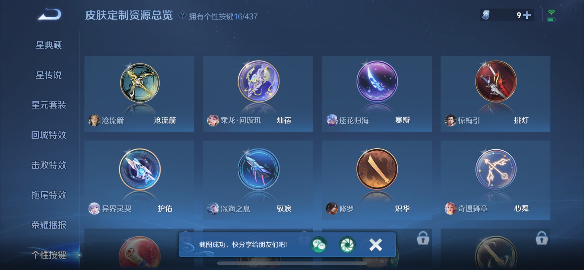 WZQM4755556王者荣耀账号详情图17 WZQM4755556王者荣耀账号详情图17