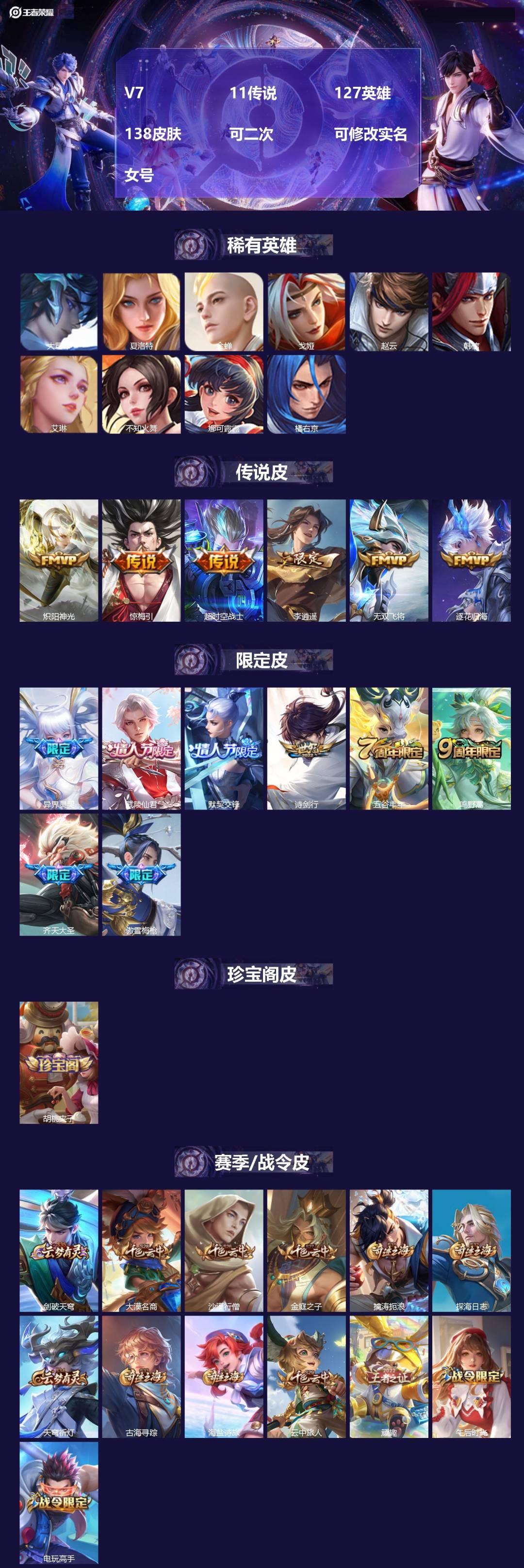 王者荣耀账号安卓QQ[27708457]V7 11传说 127英雄 138皮肤 可二次 可修改实名 女号 
【稀有英雄】