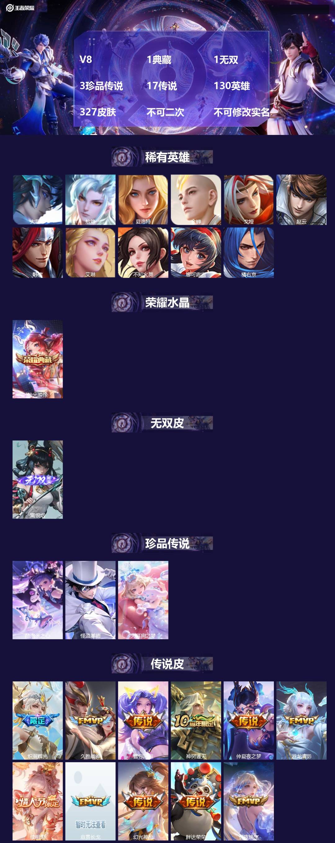 王者荣耀账号苹果QQ[27709077]V8 1典藏 1无双 3珍品传说 17传说 130英雄 327皮肤 不可二次 不