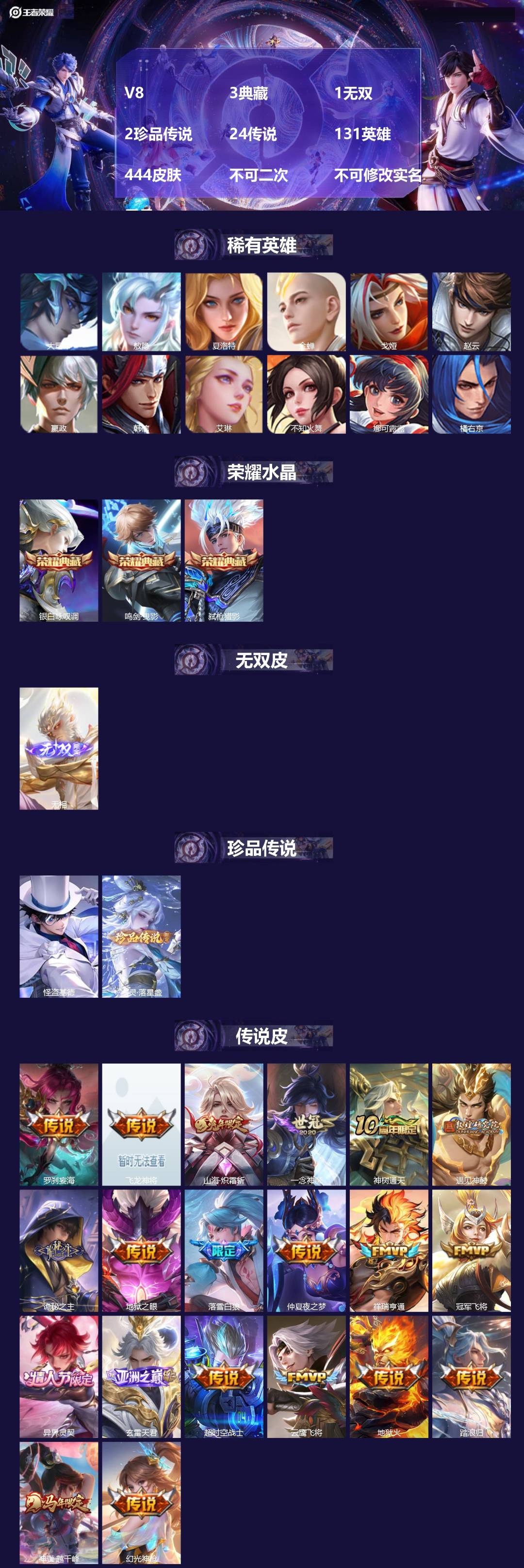 王者荣耀账号苹果QQ[27709583]V8 3典藏 1无双 2珍品传说 24传说 131英雄 444皮肤 不可二次 不