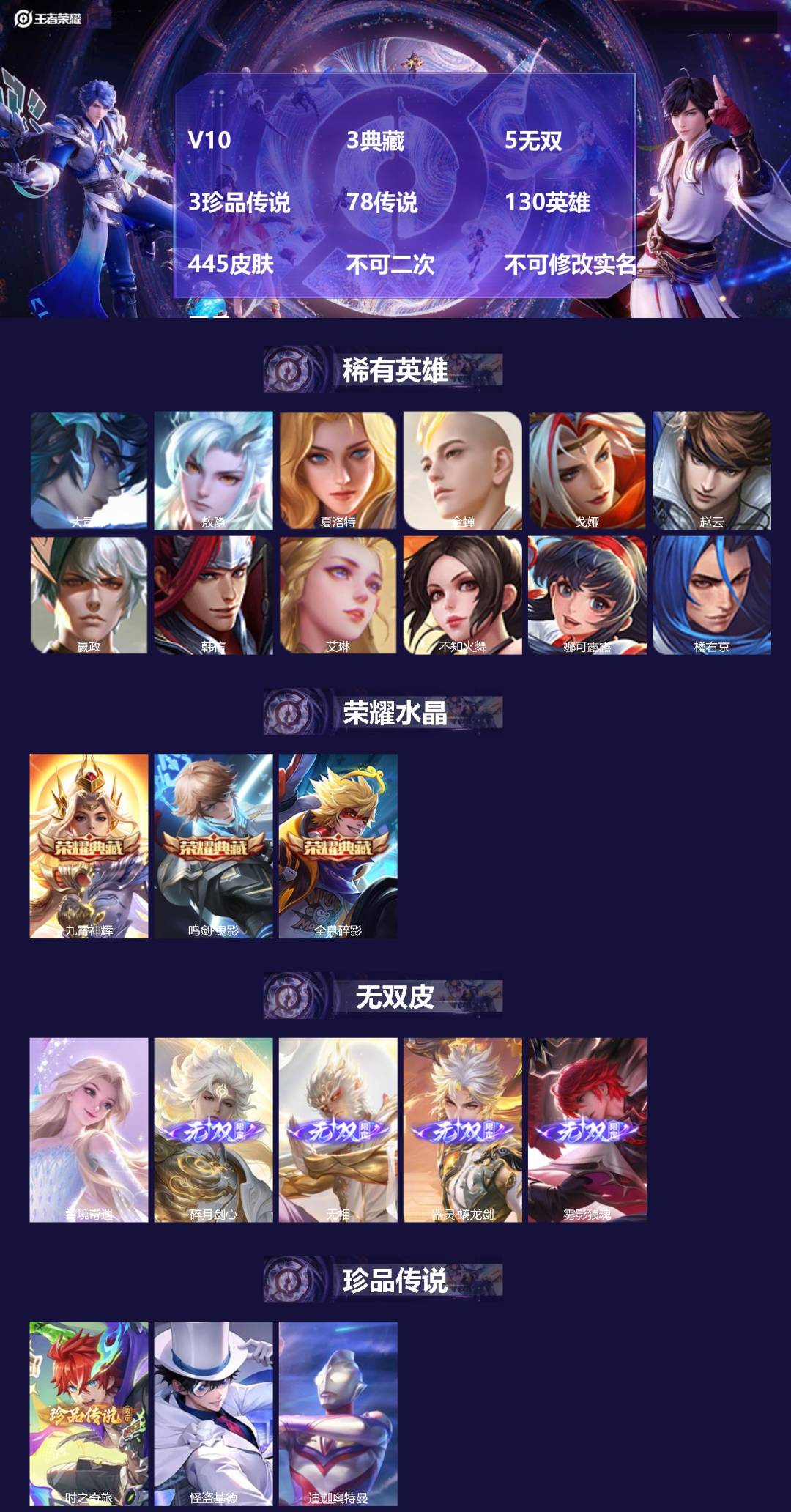 王者荣耀账号苹果QQ[27725456]V10 3典藏 5无双 3珍品传说 78传说 130英雄 445皮肤 不可二次 