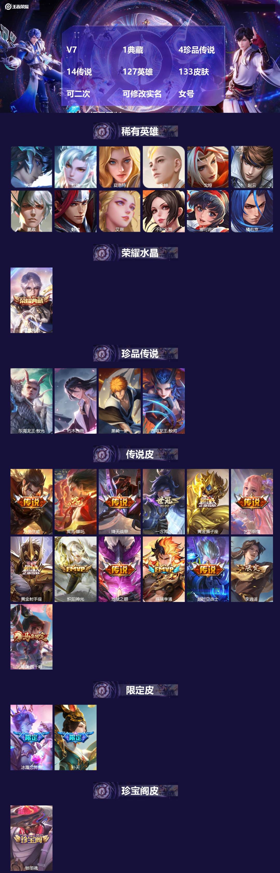 王者荣耀账号苹果VX[27728407]V7 1典藏 4珍品传说 14传说 127英雄 133皮肤 可二次 可修改实名 