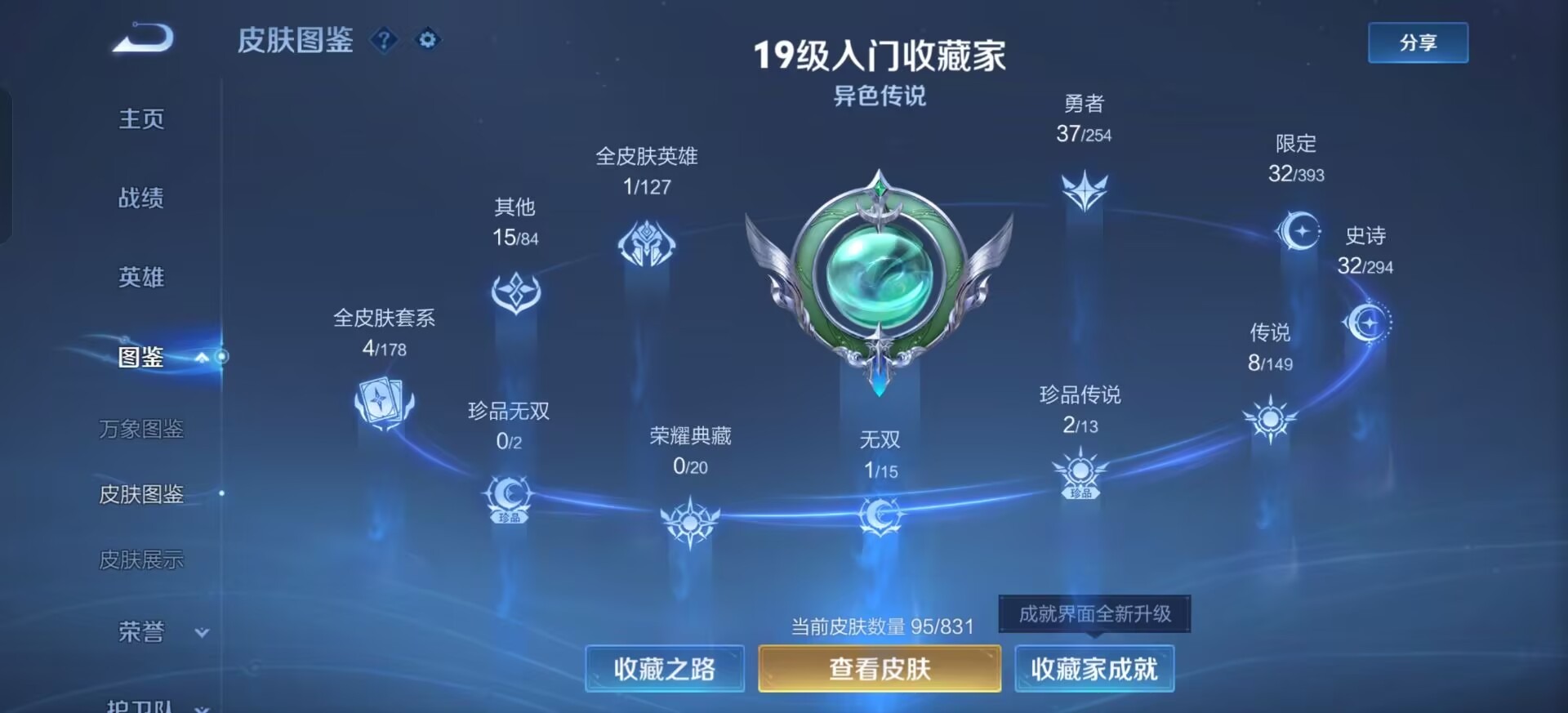WZMMN4765427王者荣耀账号详情图4 WZMMN4765427王者荣耀账号详情图4