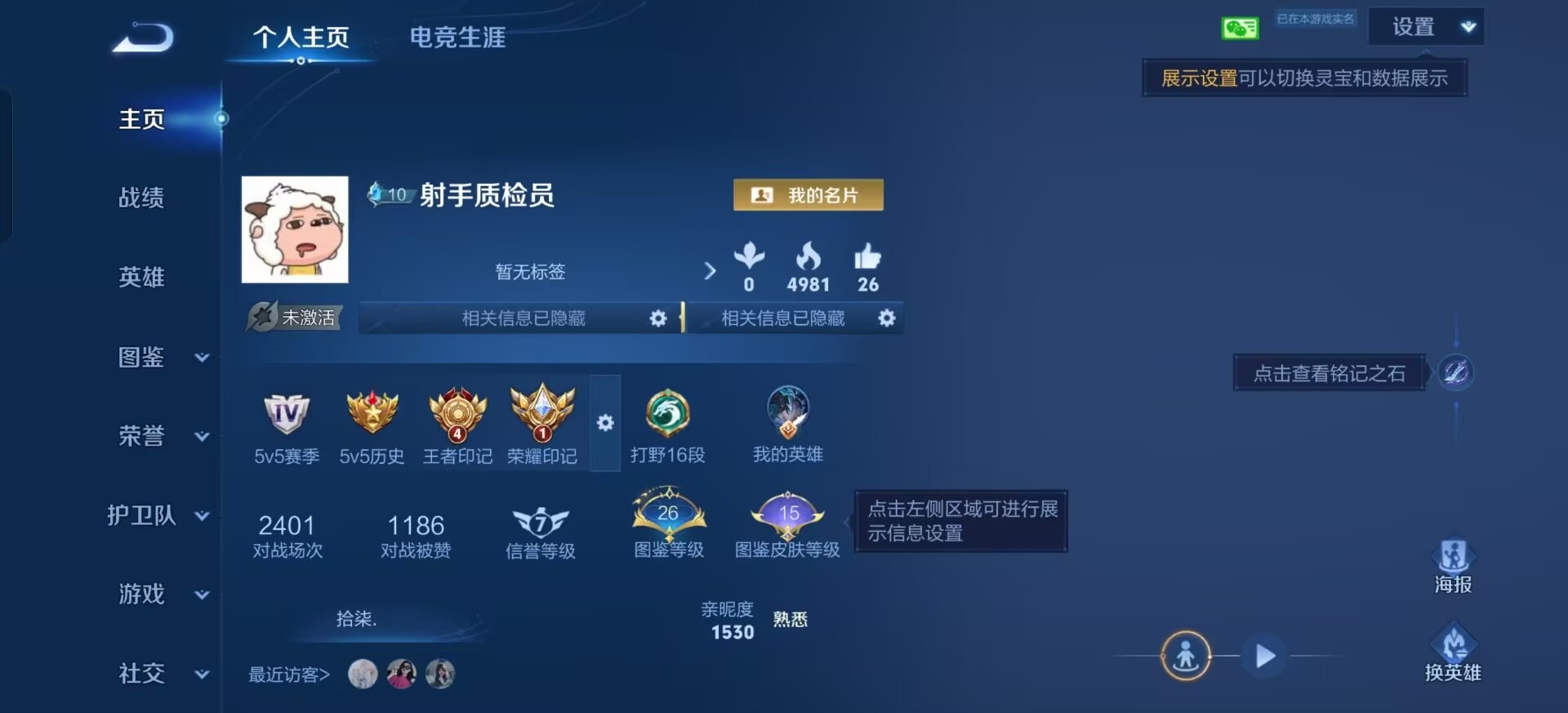 WZMMN4765427王者荣耀账号详情图7 WZMMN4765427王者荣耀账号详情图7