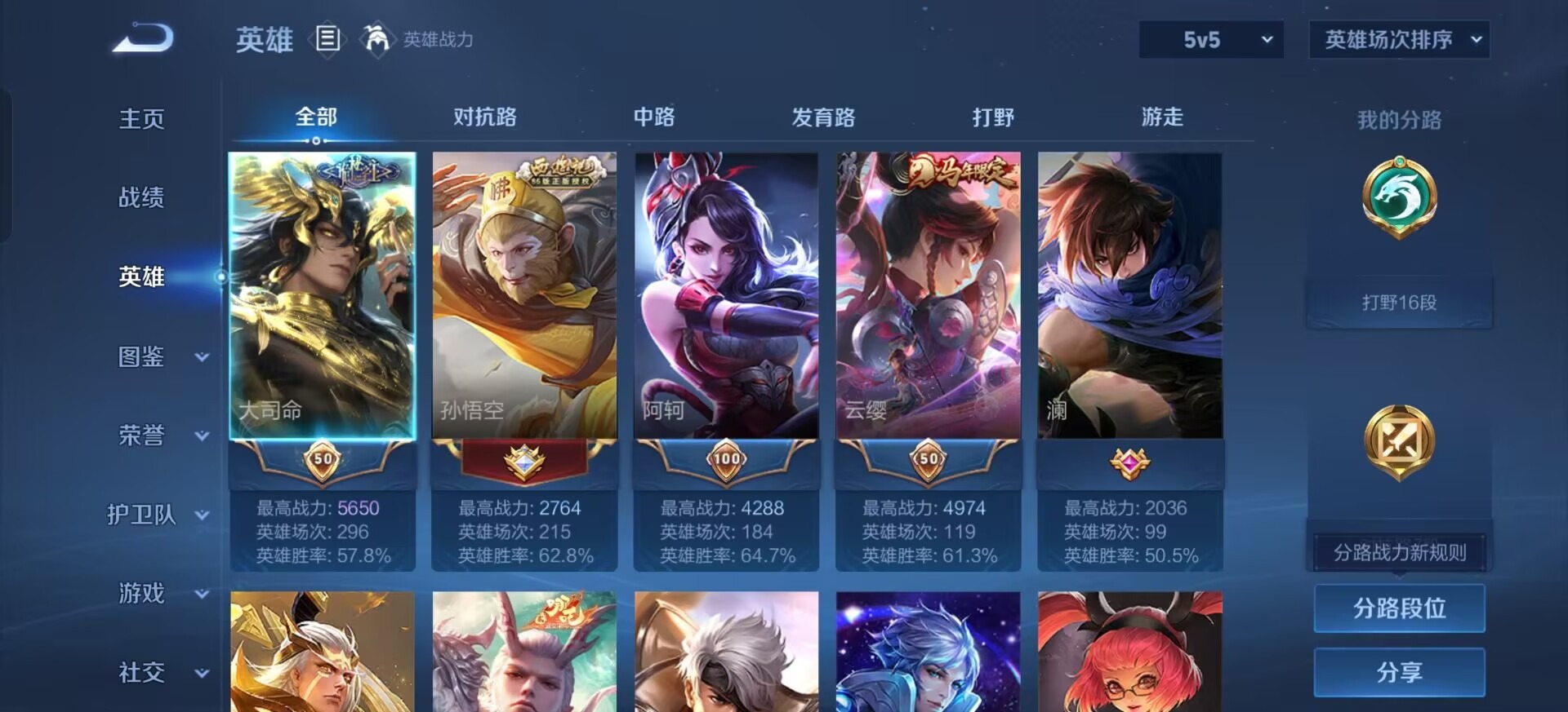WZMMN4765427王者荣耀账号详情图6 WZMMN4765427王者荣耀账号详情图6