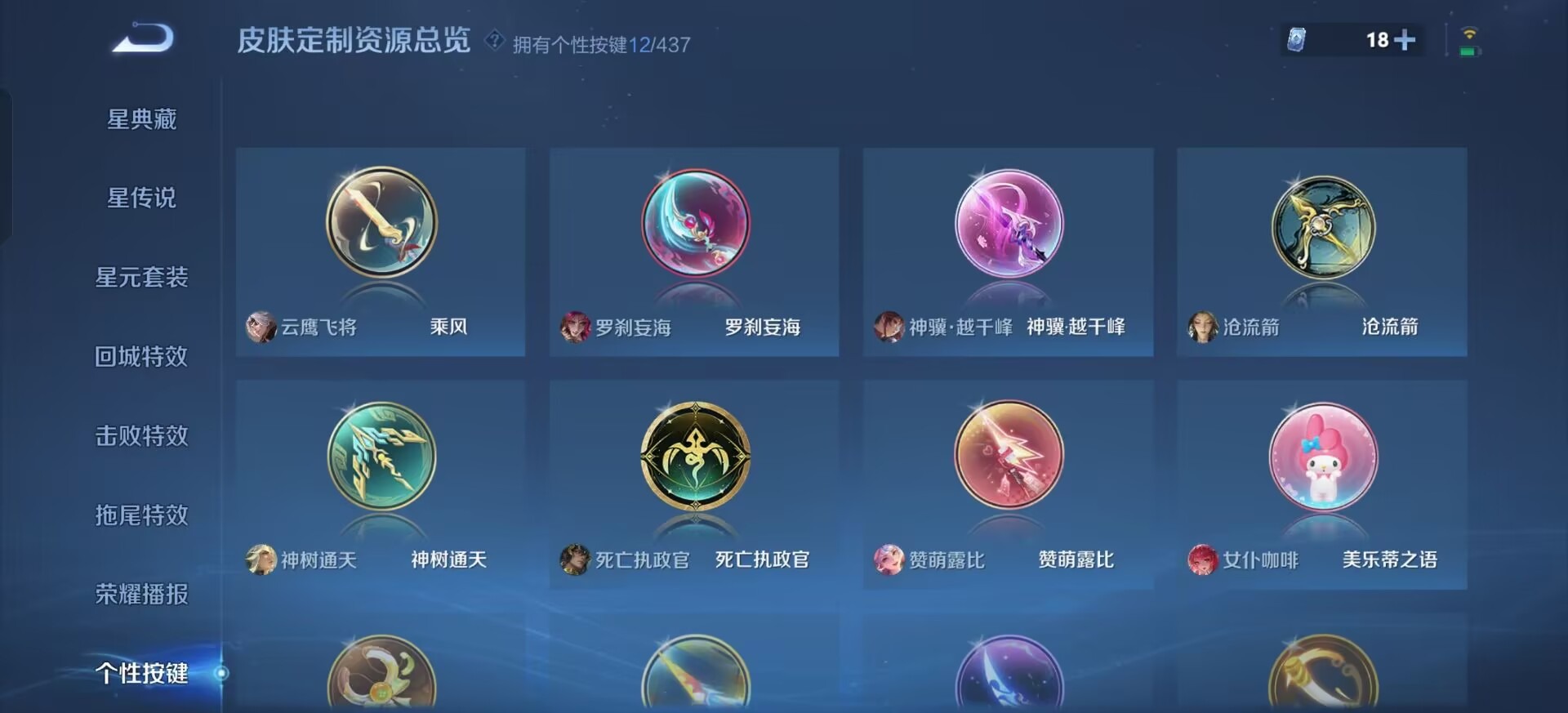 WZMMN4765427王者荣耀账号详情图15 WZMMN4765427王者荣耀账号详情图15