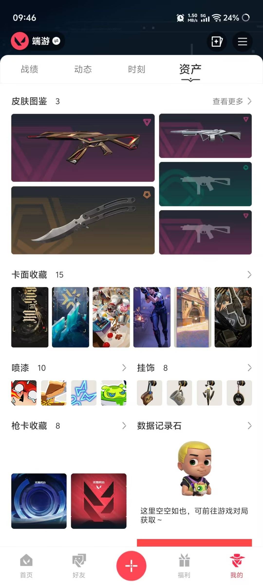WWQQM4157894无畏契约账号详情图5