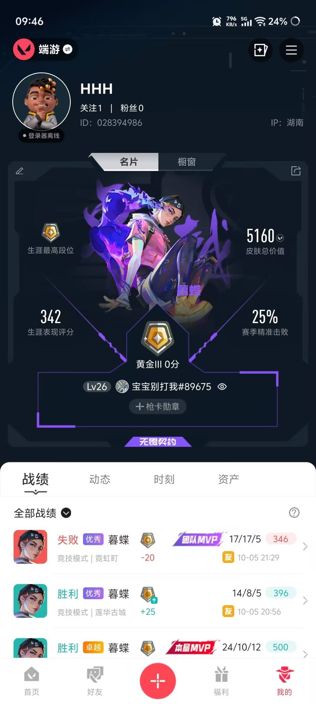WWQQM4157894无畏契约账号详情图6
