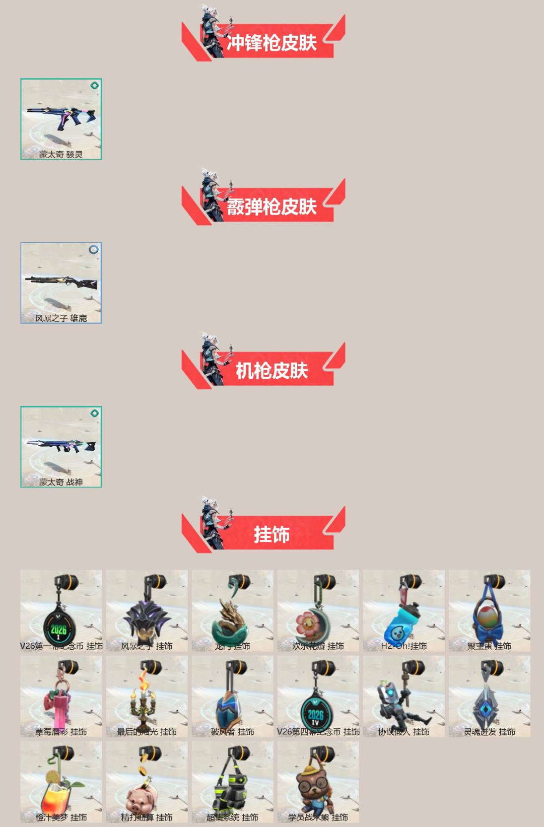 WWQMMN4153135无畏契约账号详情图4 WWQMMN4153135无畏契约账号详情图4