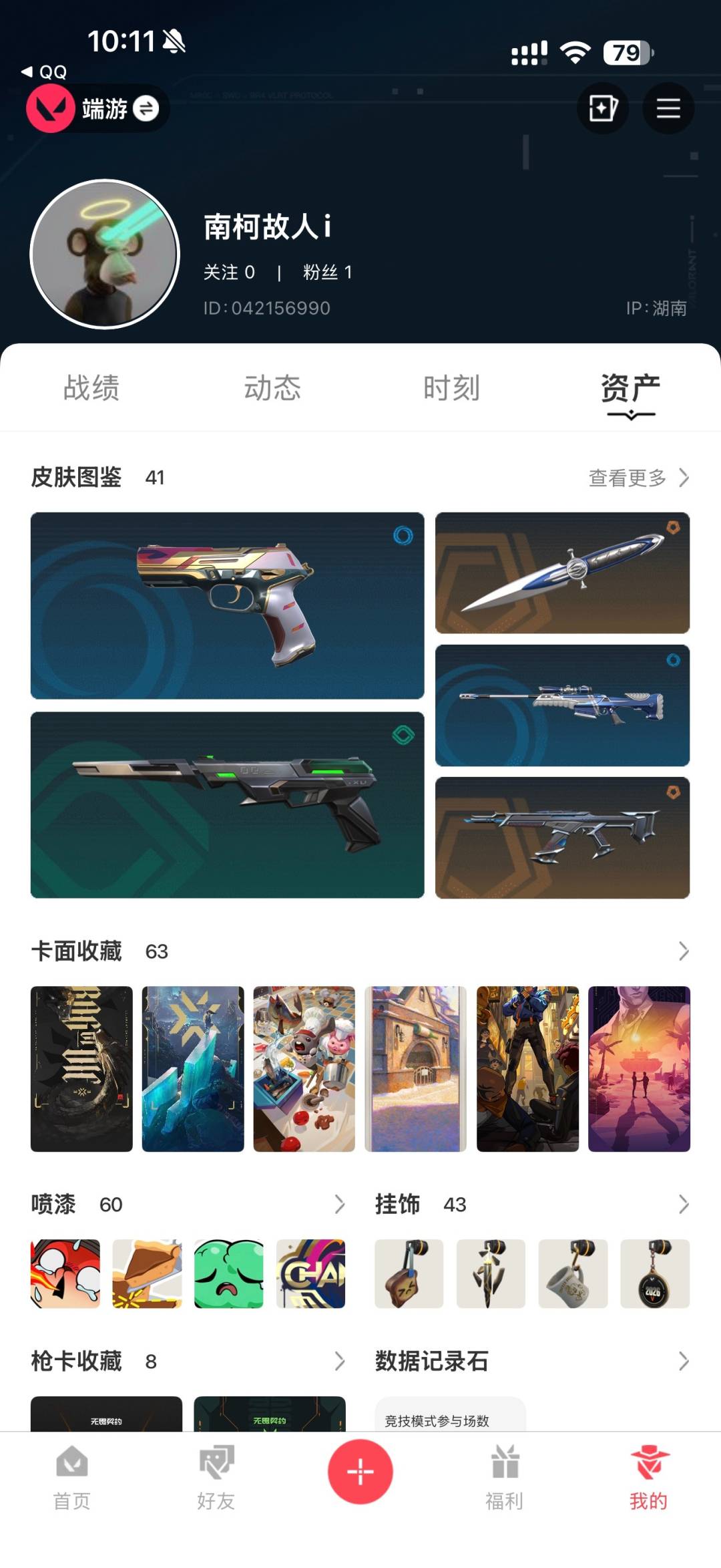 WWQMMN4153135无畏契约账号详情图5 WWQMMN4153135无畏契约账号详情图5