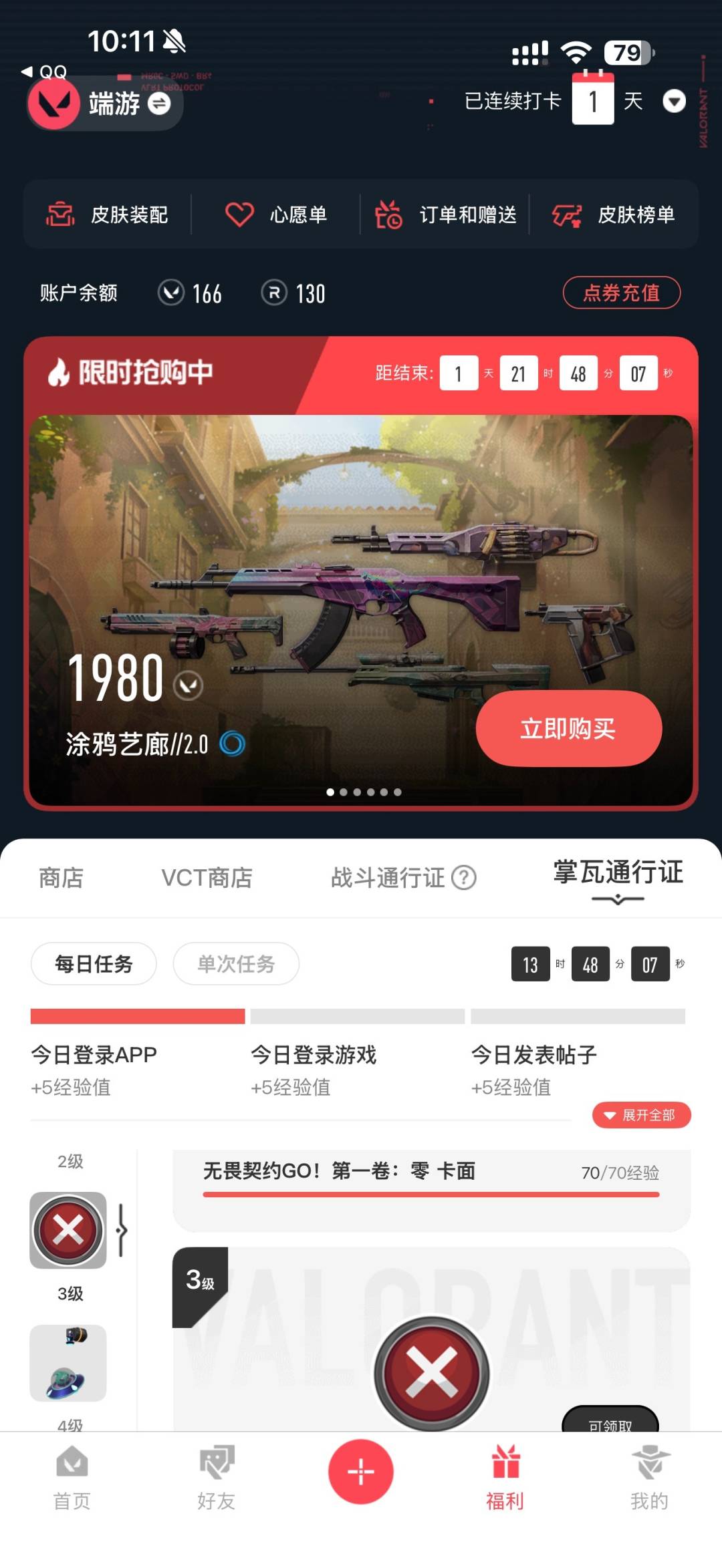 WWQMMN4153135无畏契约账号详情图7 WWQMMN4153135无畏契约账号详情图7