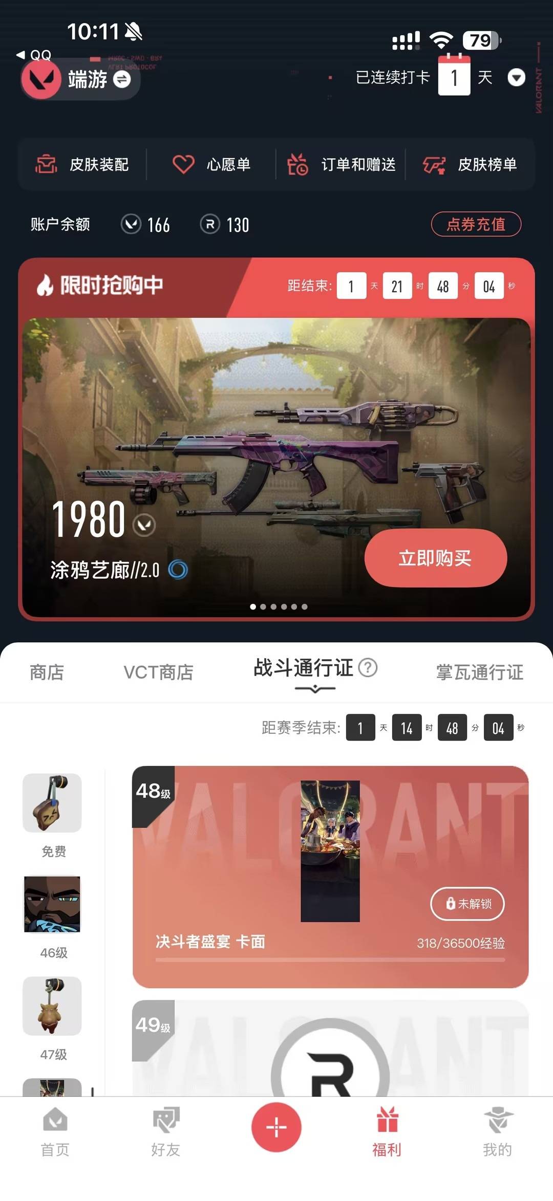 WWQMMN4153135无畏契约账号详情图8 WWQMMN4153135无畏契约账号详情图8