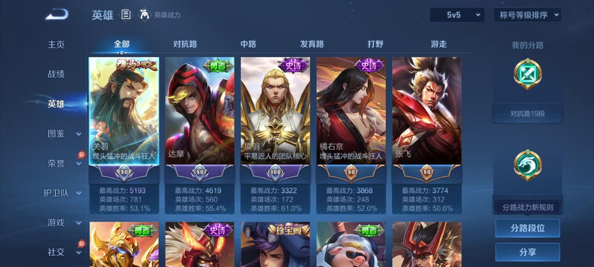 WZMMN4753525王者荣耀账号详情图12 WZMMN4753525王者荣耀账号详情图12
