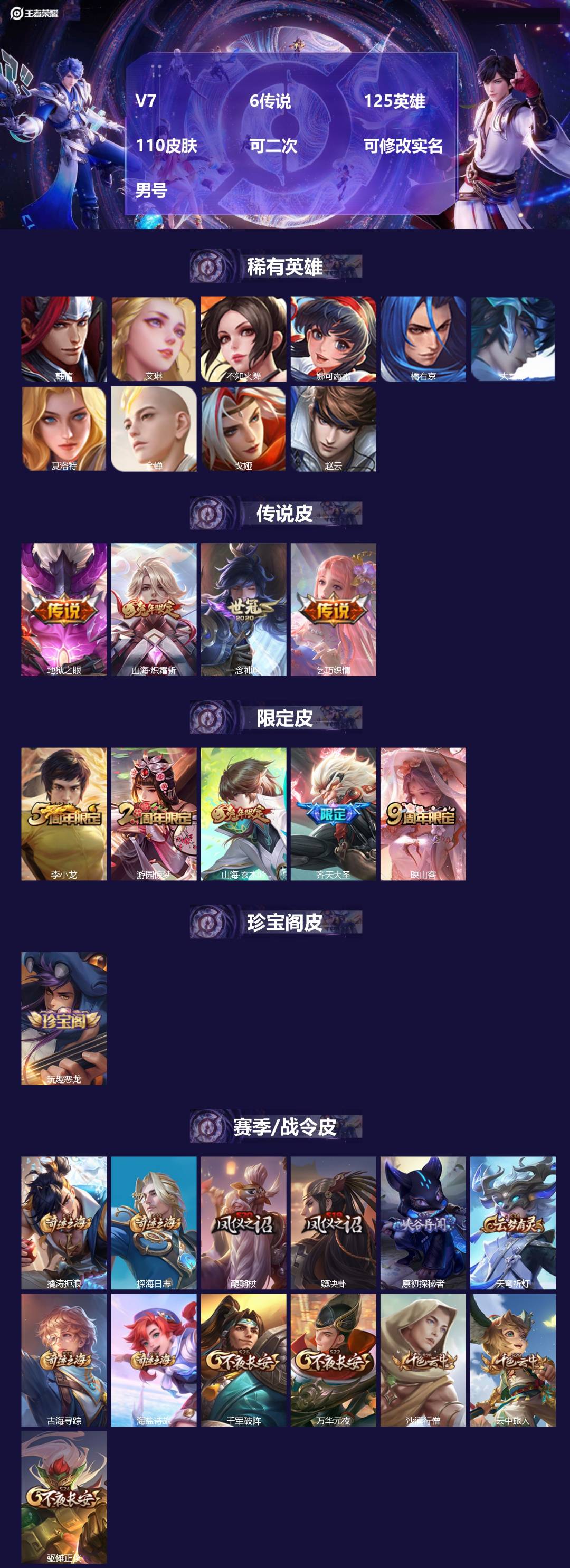 WZMMN4754547王者荣耀账号详情图4 WZMMN4754547王者荣耀账号详情图4