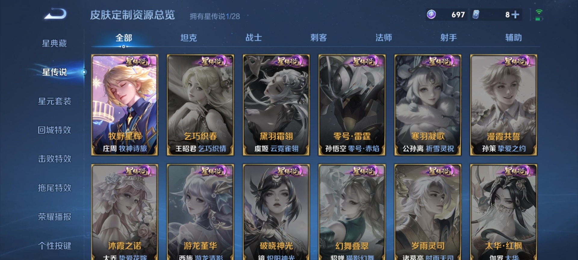 WZMMN4754547王者荣耀账号详情图8 WZMMN4754547王者荣耀账号详情图8