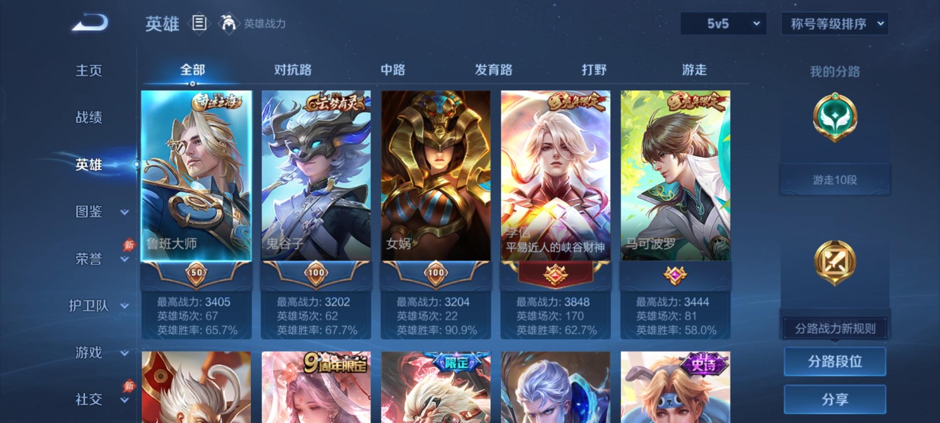 WZMMN4754547王者荣耀账号详情图12 WZMMN4754547王者荣耀账号详情图12